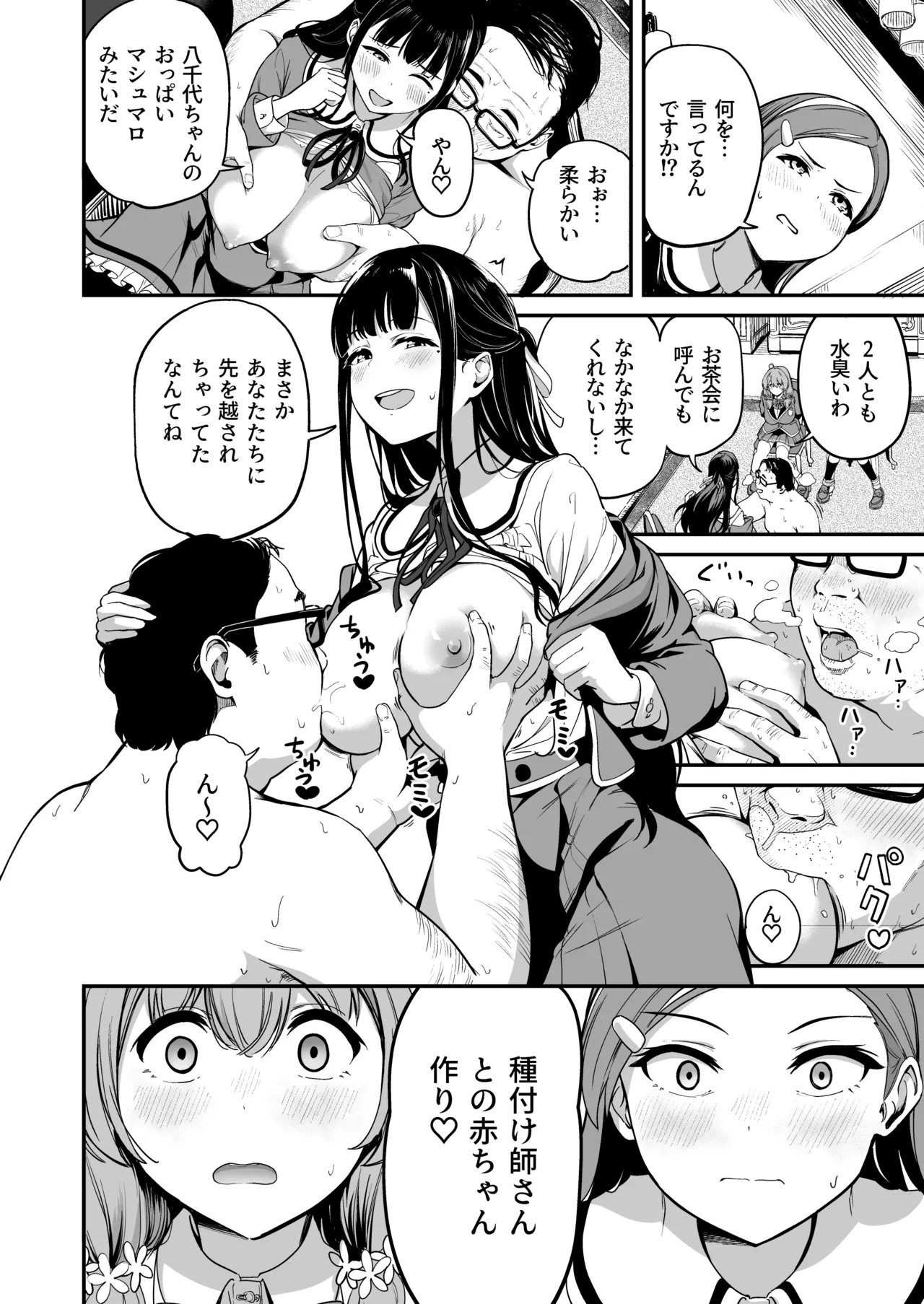 種付け自由学園 総集編・上 Page.137