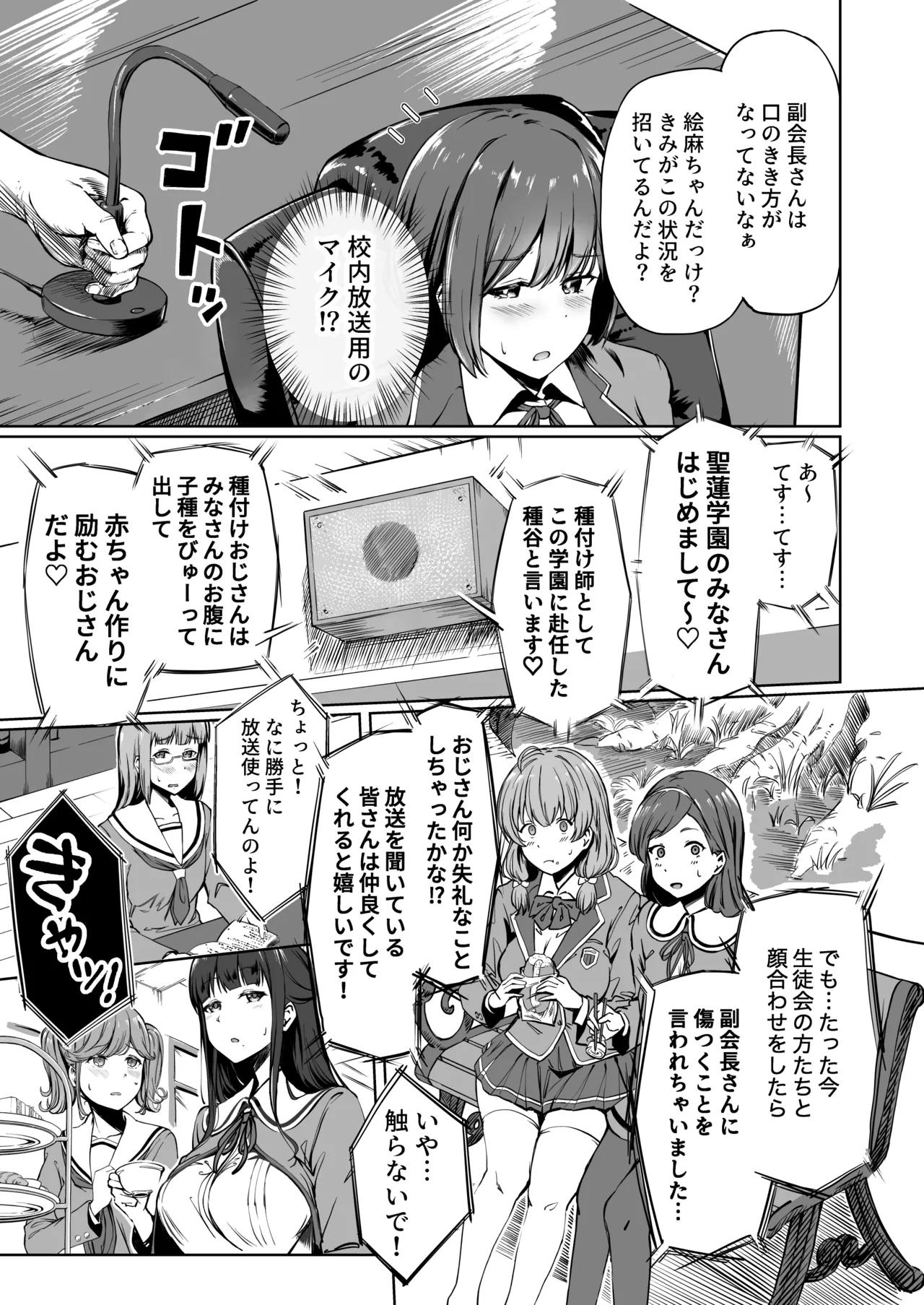 種付け自由学園 総集編・上 Page.14
