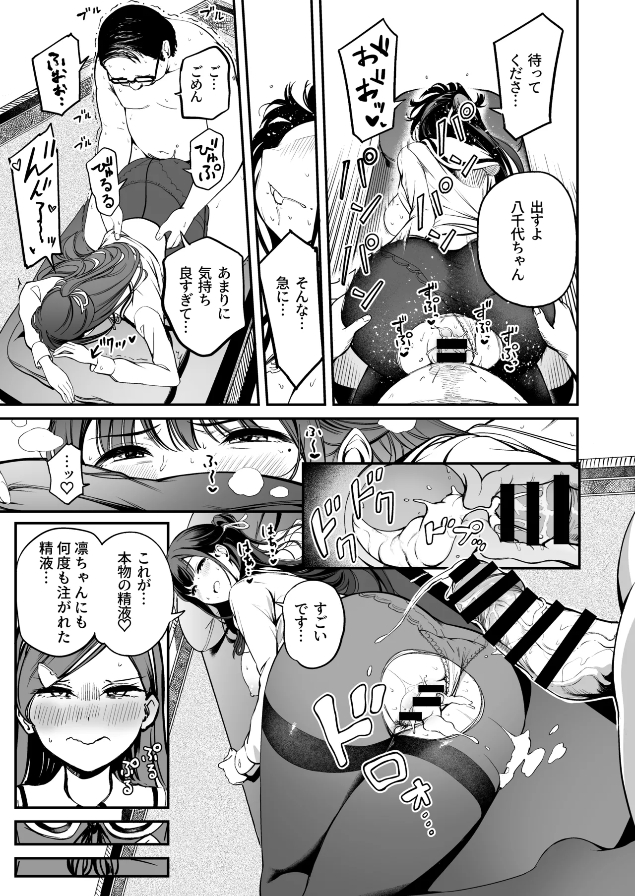 種付け自由学園 総集編・上 Page.144