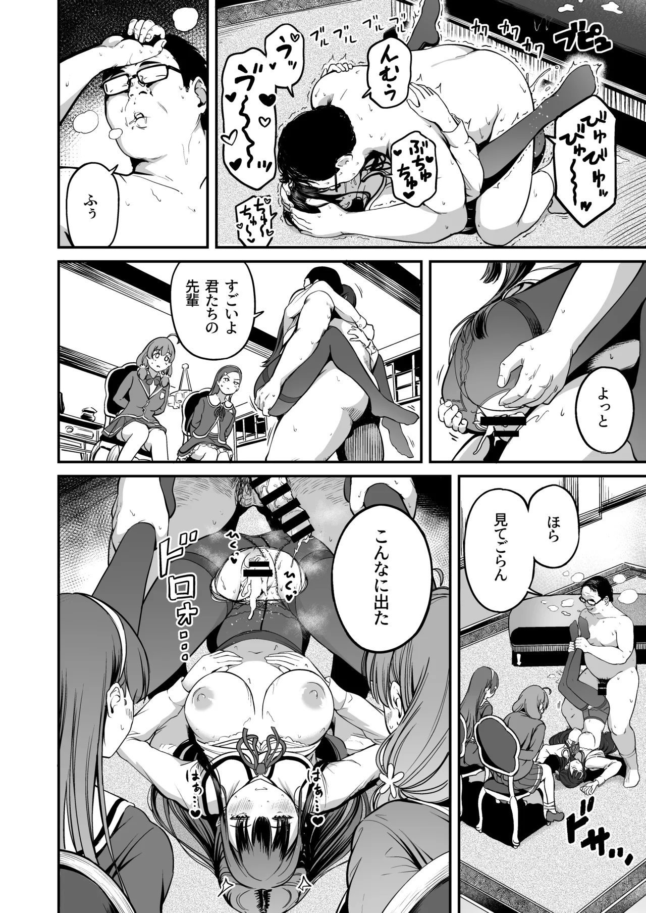 種付け自由学園 総集編・上 Page.149