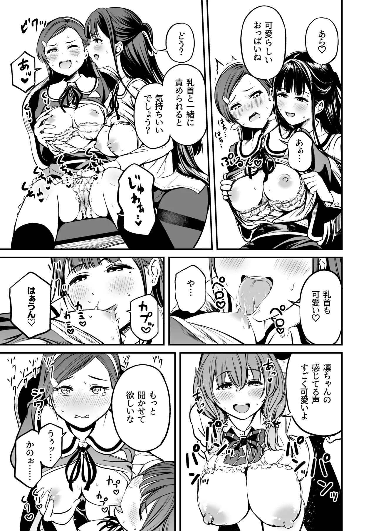 種付け自由学園 総集編・上 Page.154