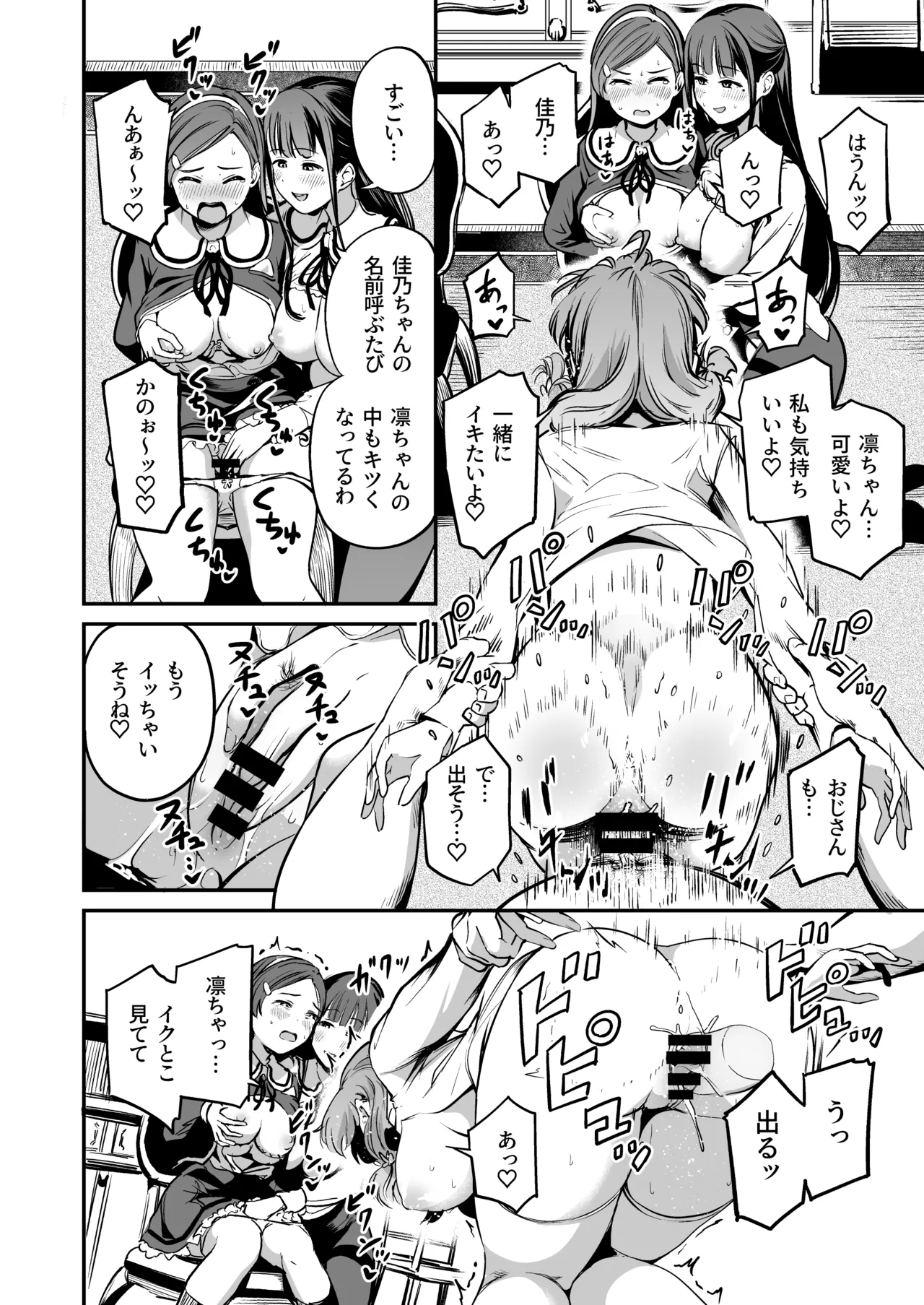種付け自由学園 総集編・上 Page.155