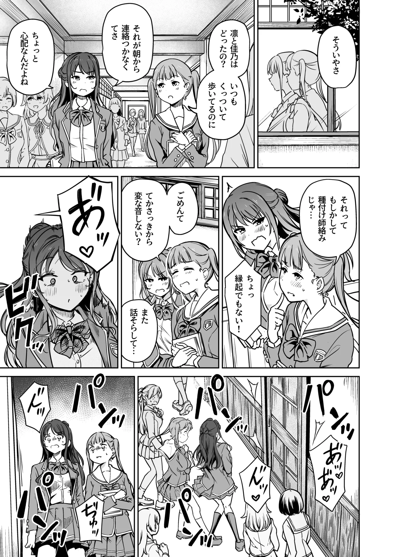 種付け自由学園 総集編・上 Page.158
