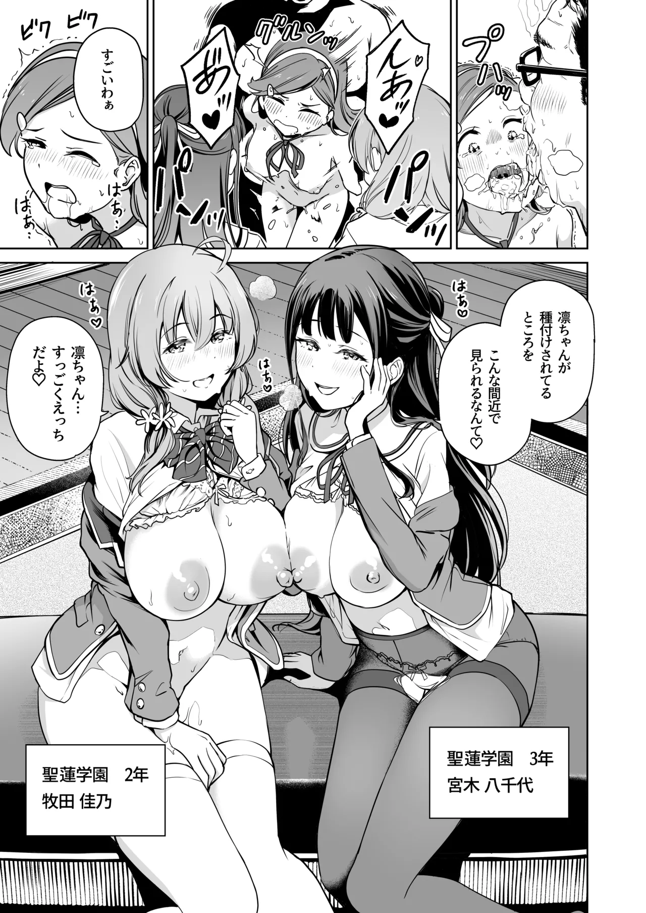 種付け自由学園 総集編・上 Page.160