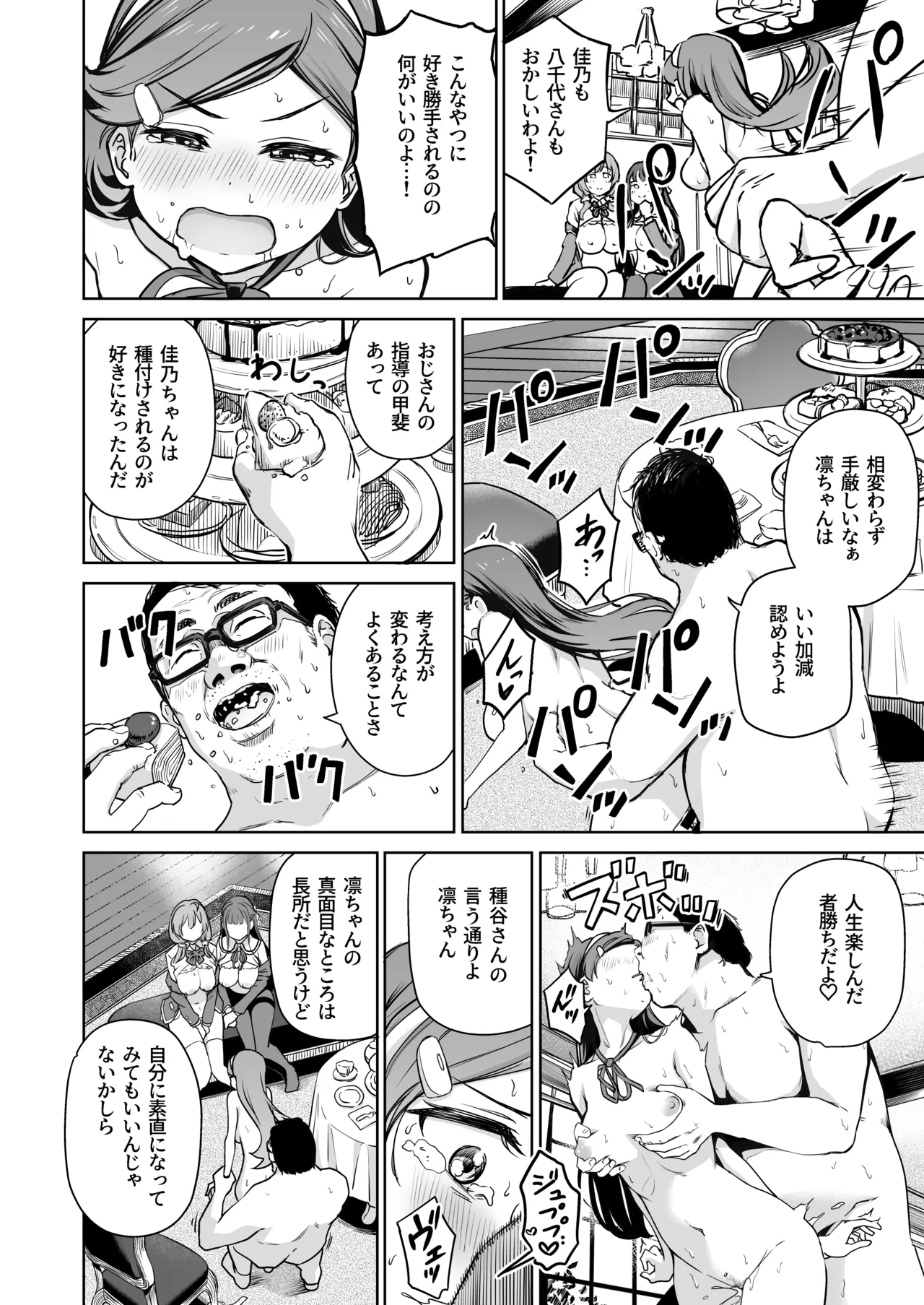 種付け自由学園 総集編・上 Page.161