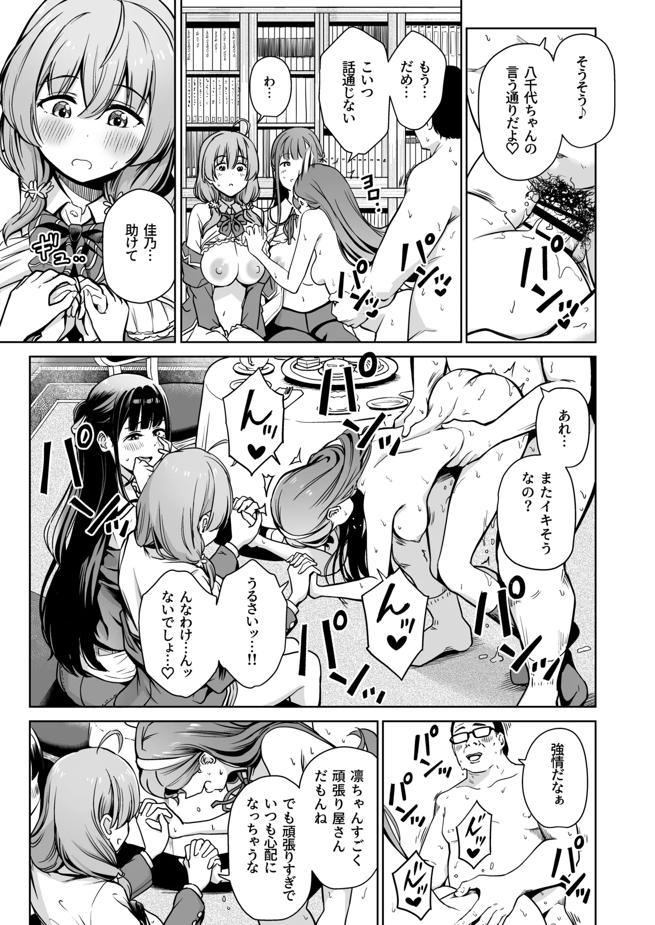 種付け自由学園 総集編・上 Page.162
