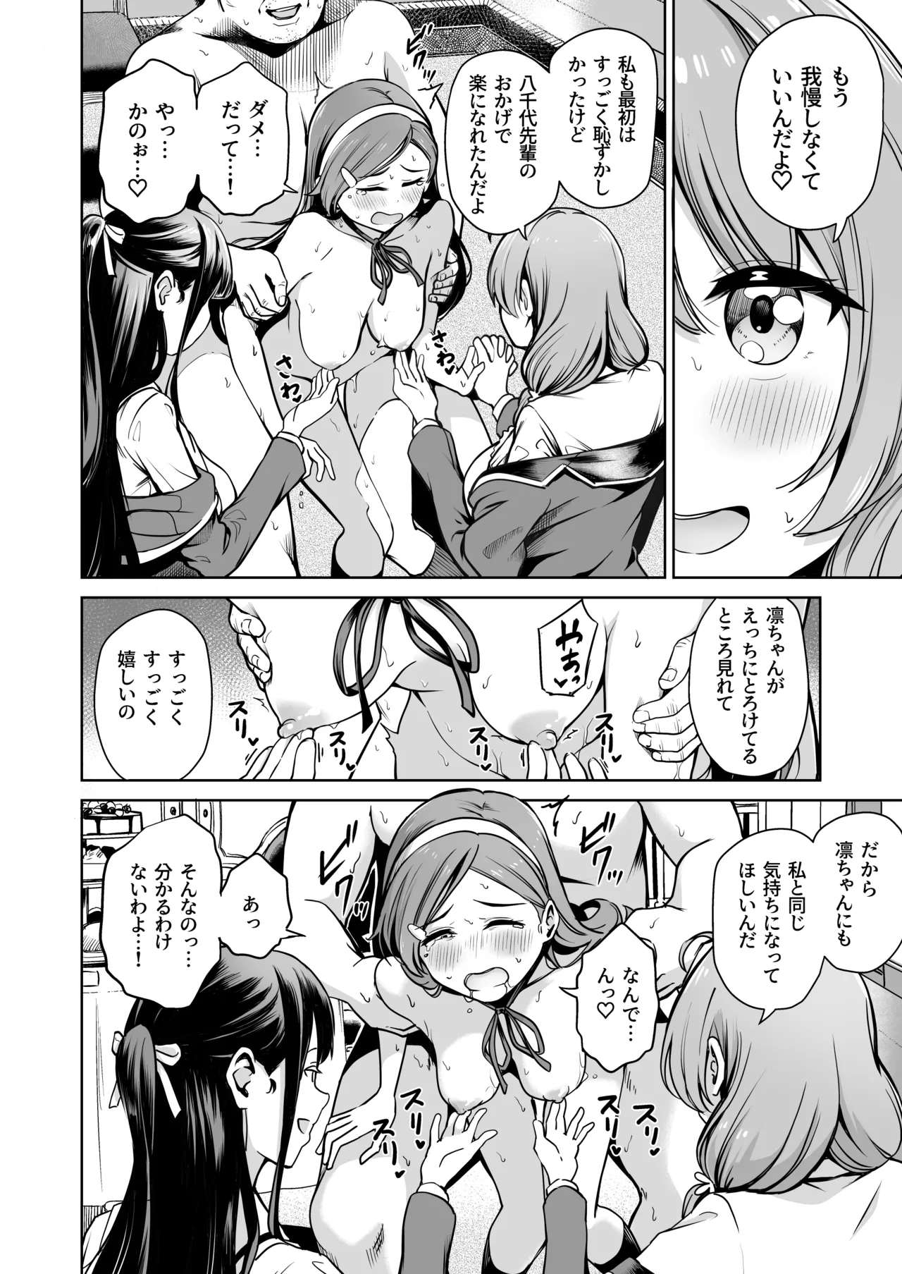 種付け自由学園 総集編・上 Page.163