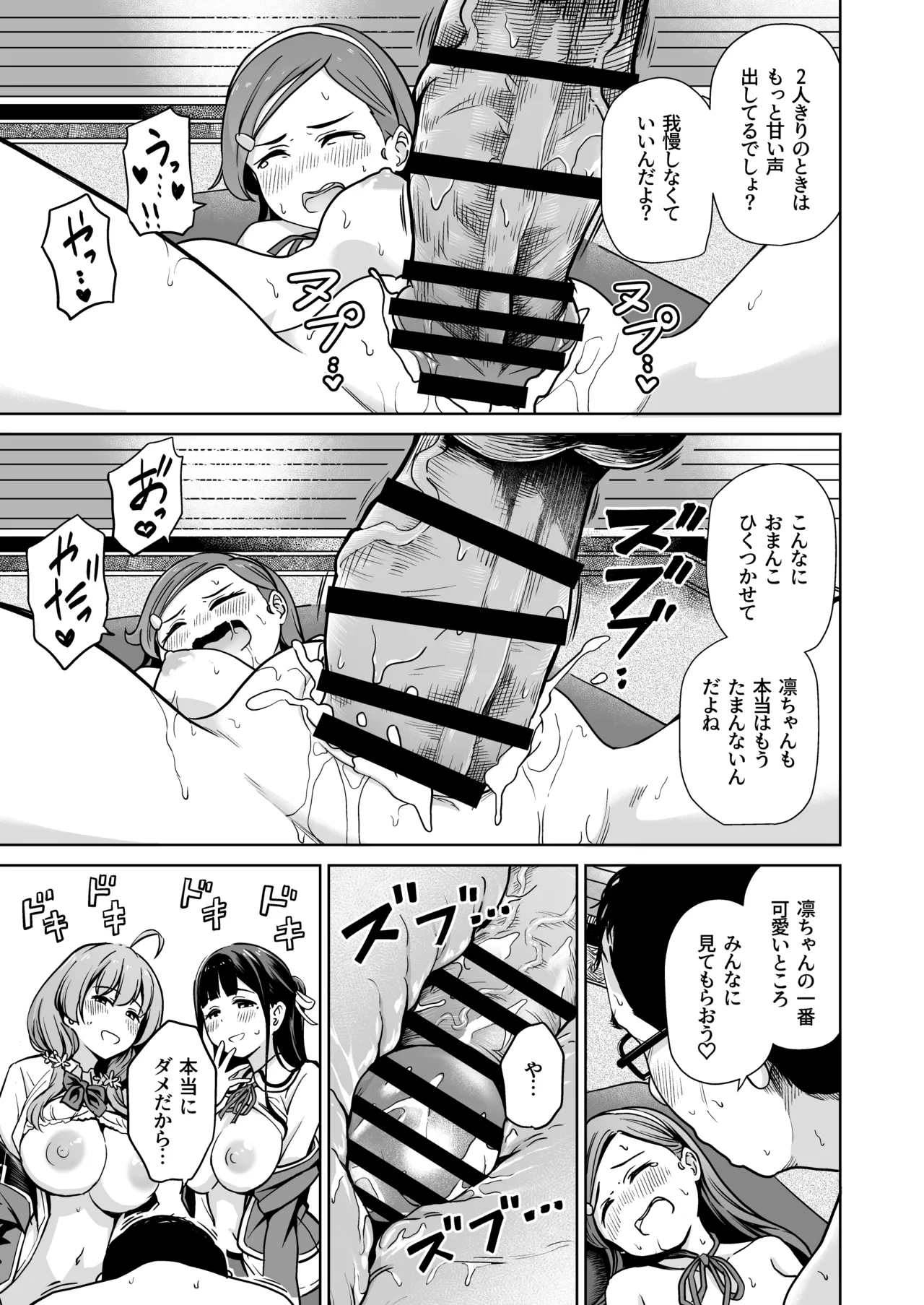 種付け自由学園 総集編・上 Page.166