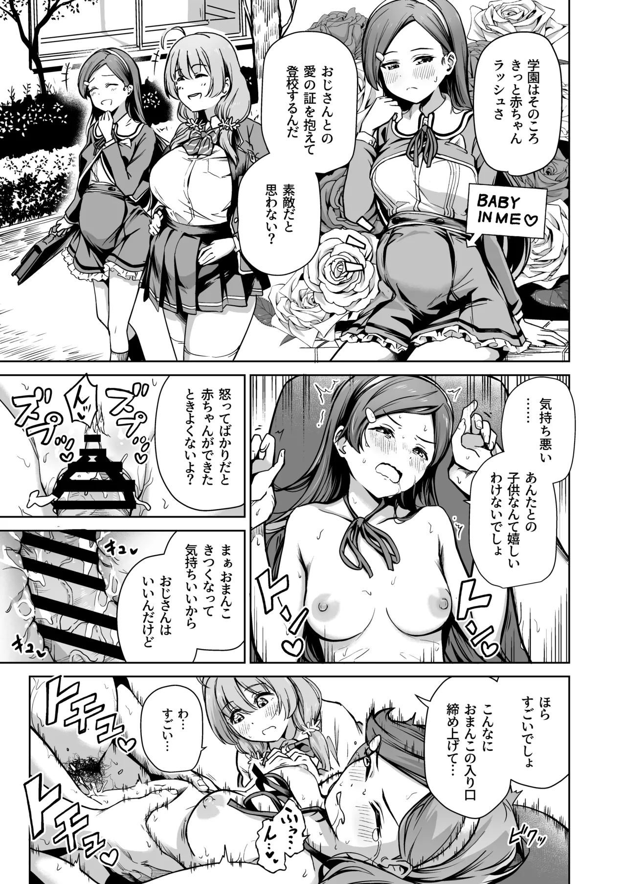 種付け自由学園 総集編・上 Page.168