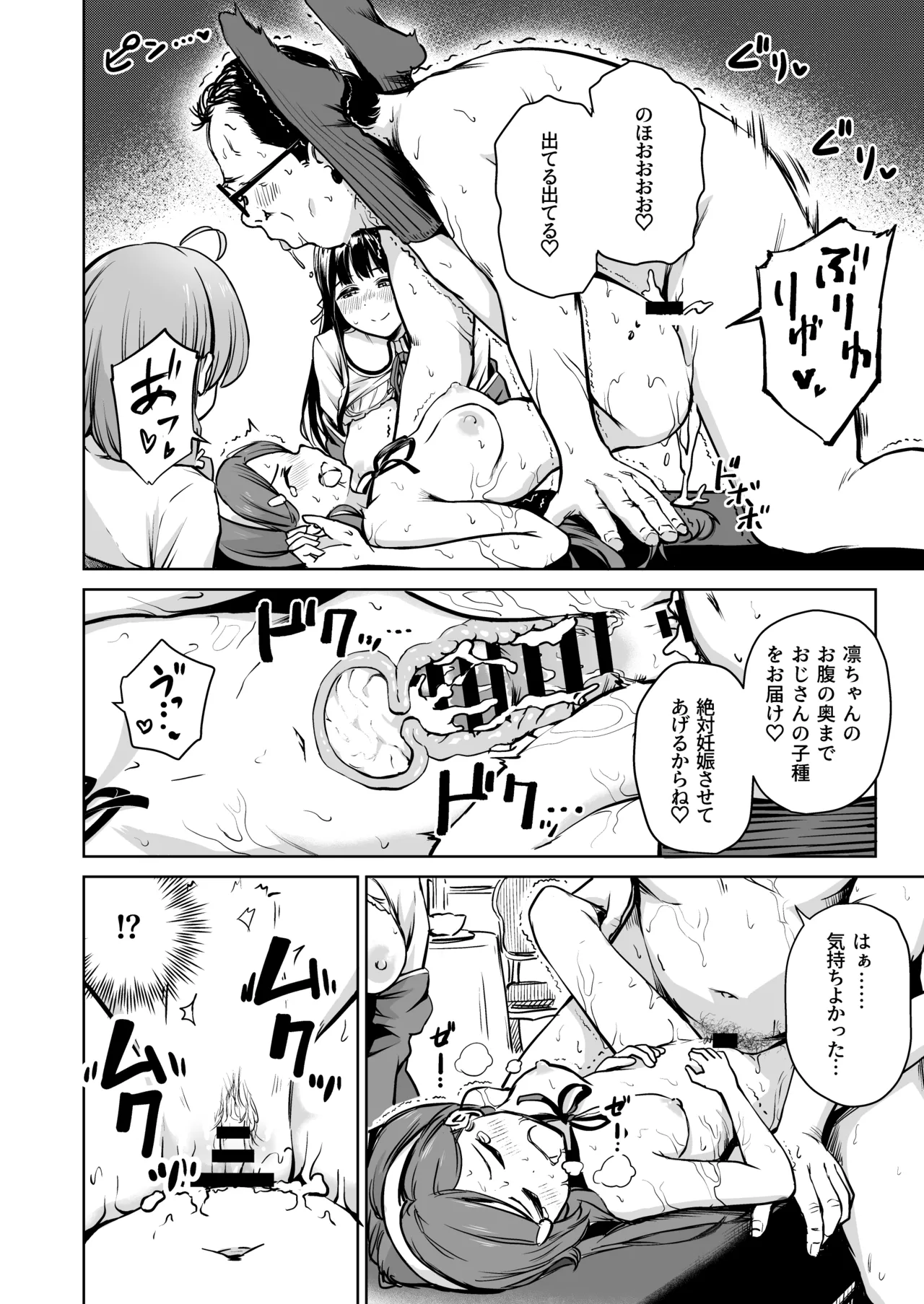 種付け自由学園 総集編・上 Page.171