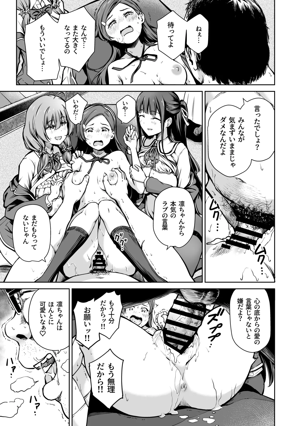 種付け自由学園 総集編・上 Page.172