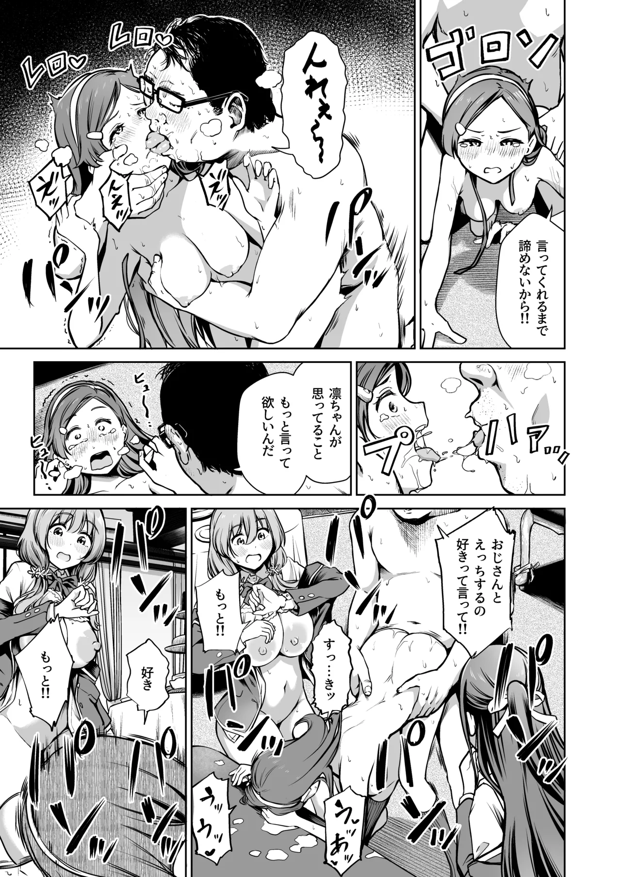 種付け自由学園 総集編・上 Page.174
