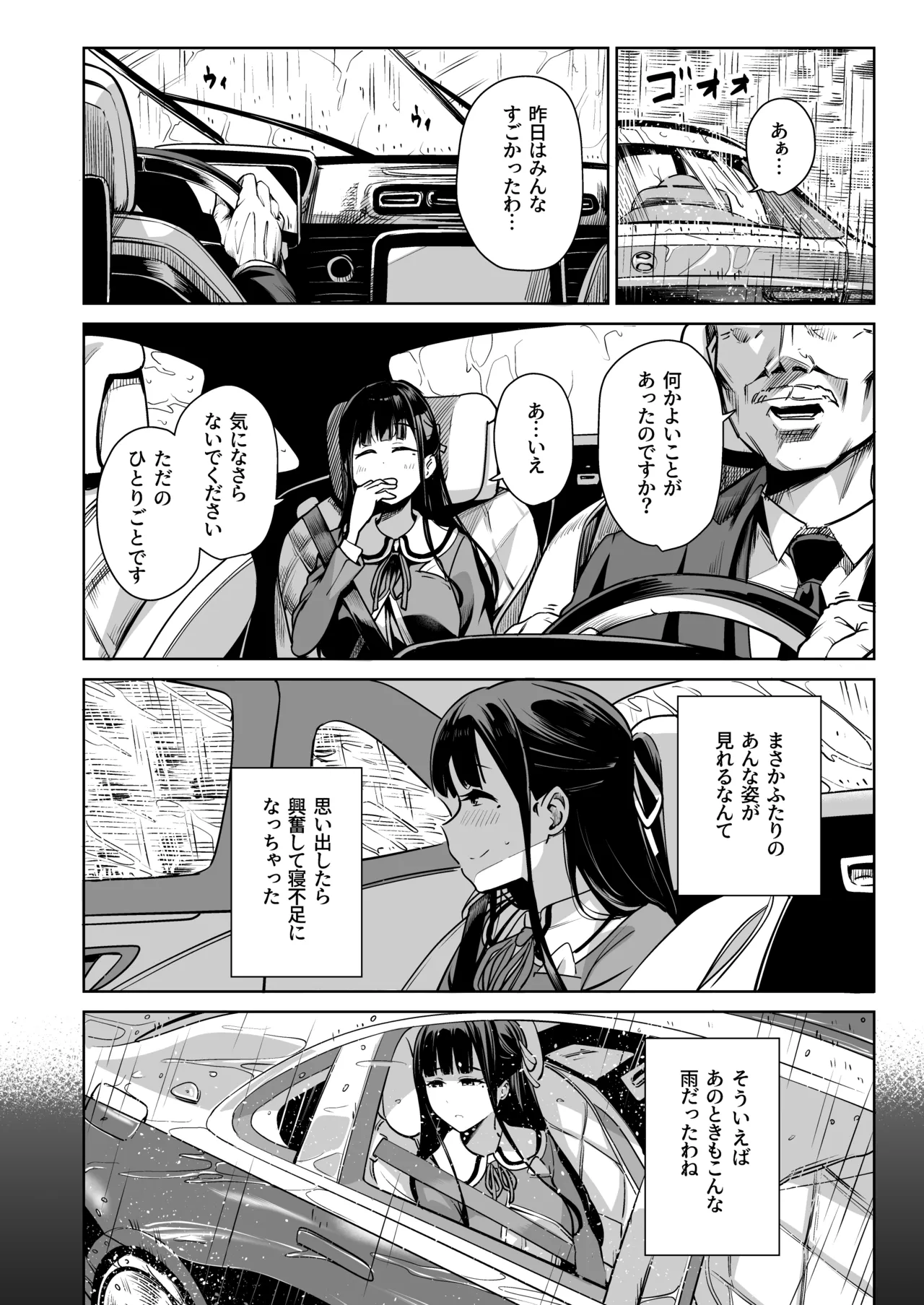 種付け自由学園 総集編・上 Page.179