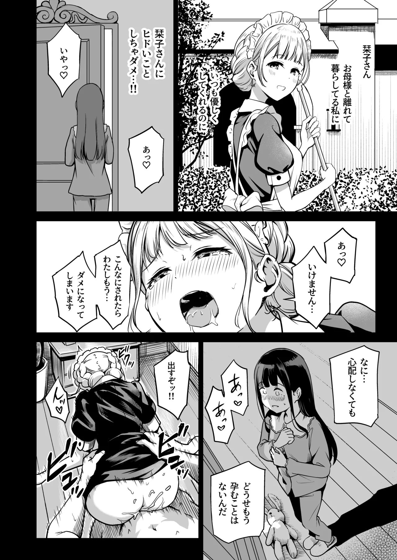 種付け自由学園 総集編・上 Page.183