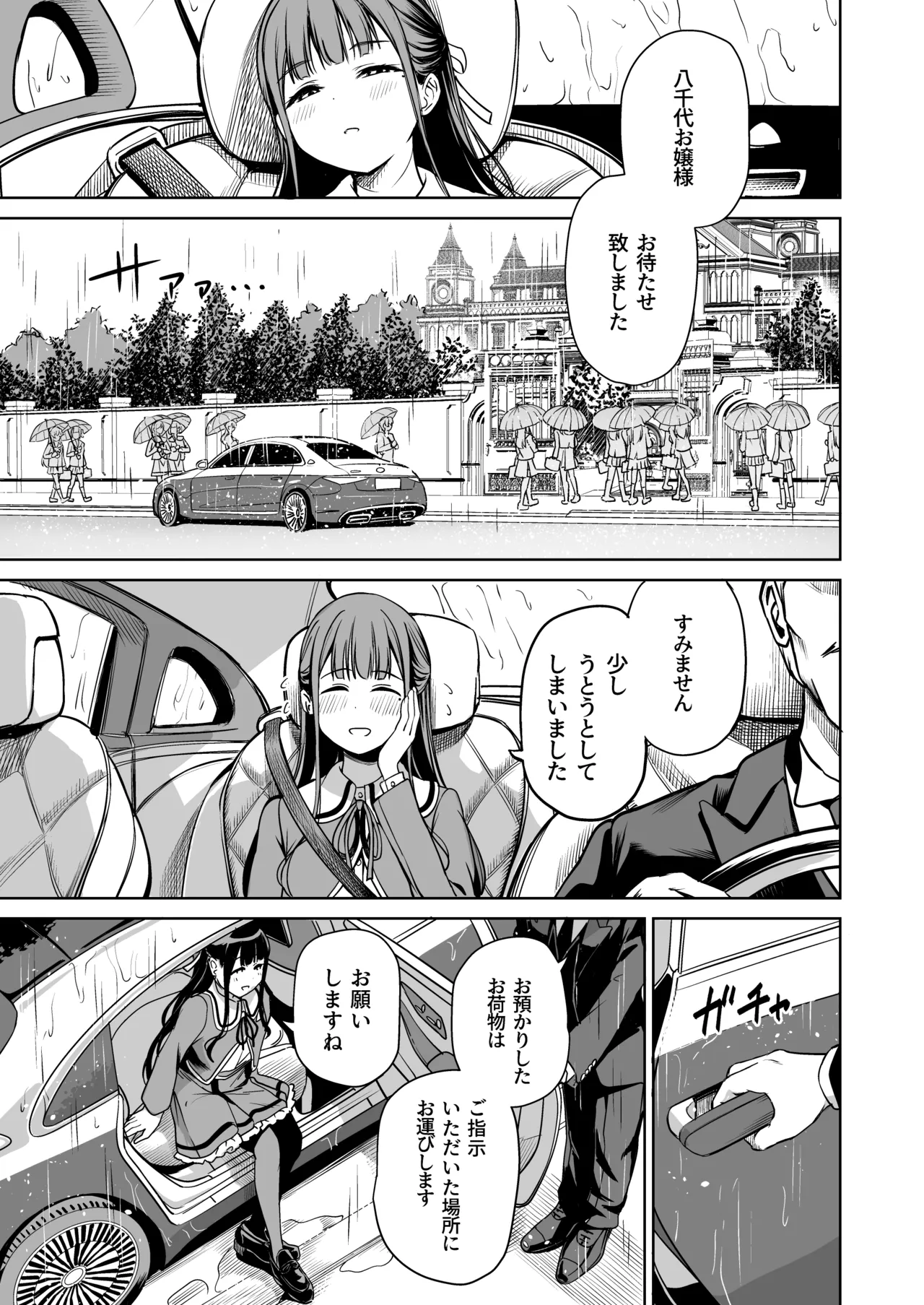 種付け自由学園 総集編・上 Page.186