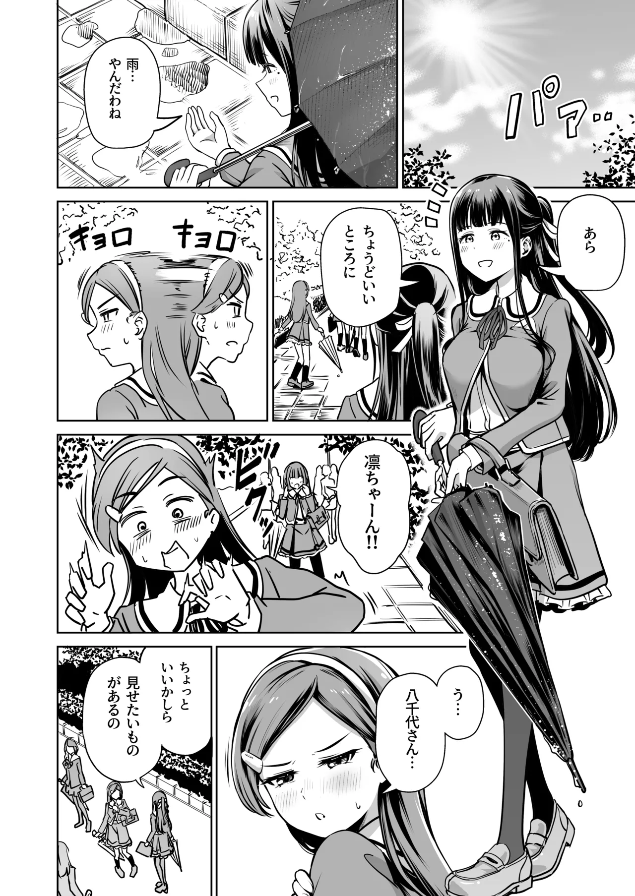 種付け自由学園 総集編・上 Page.187
