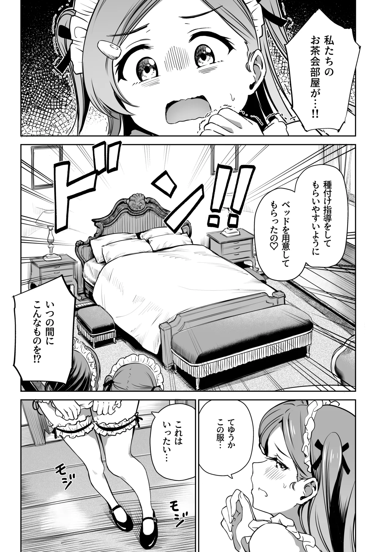 種付け自由学園 総集編・上 Page.188