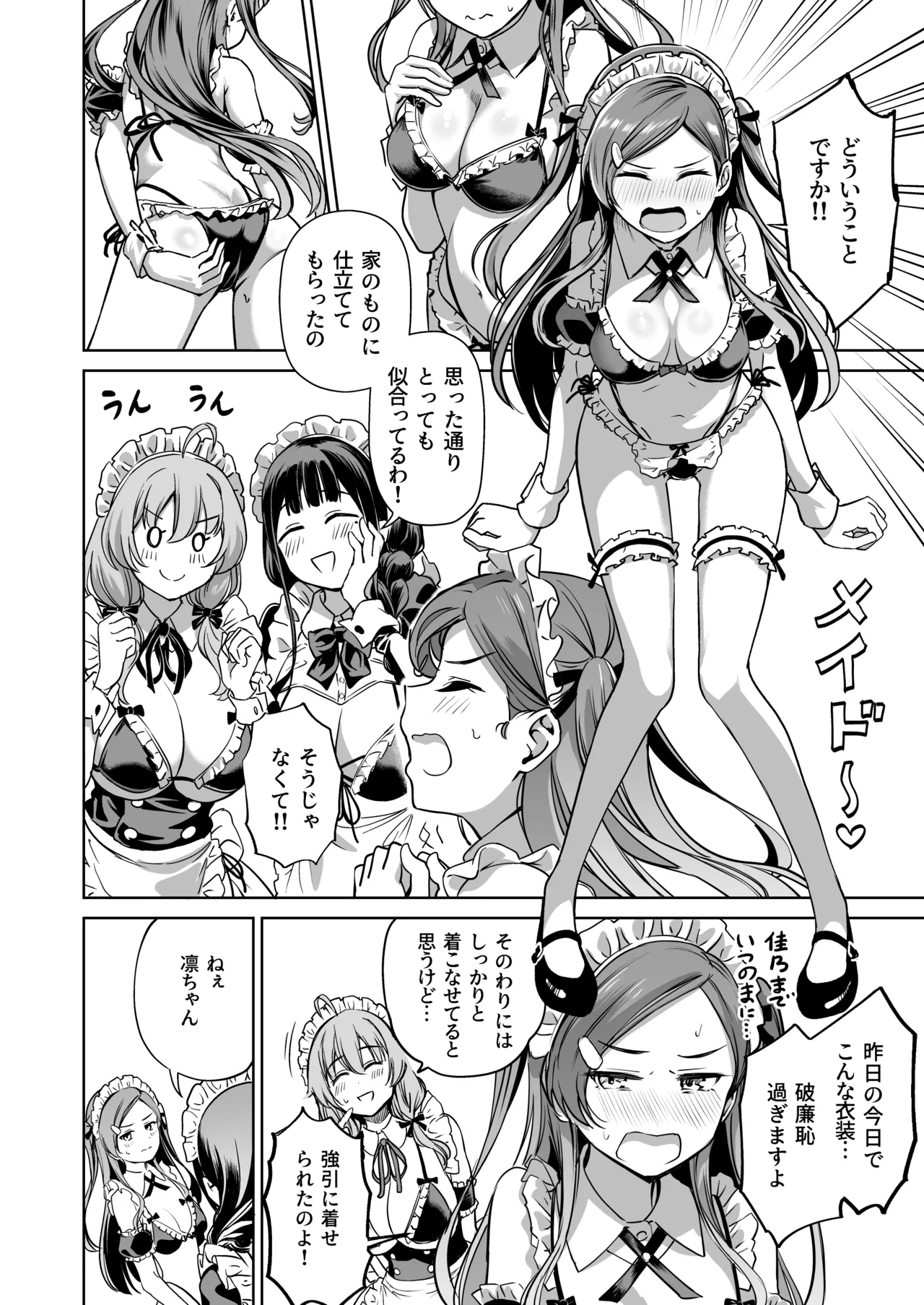 種付け自由学園 総集編・上 Page.189