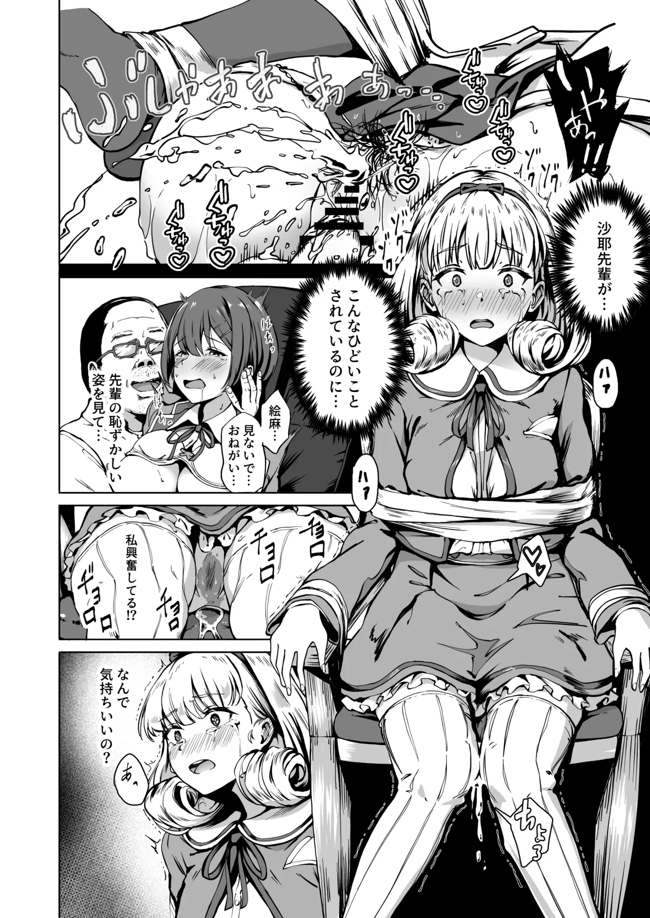 種付け自由学園 総集編・上 Page.19
