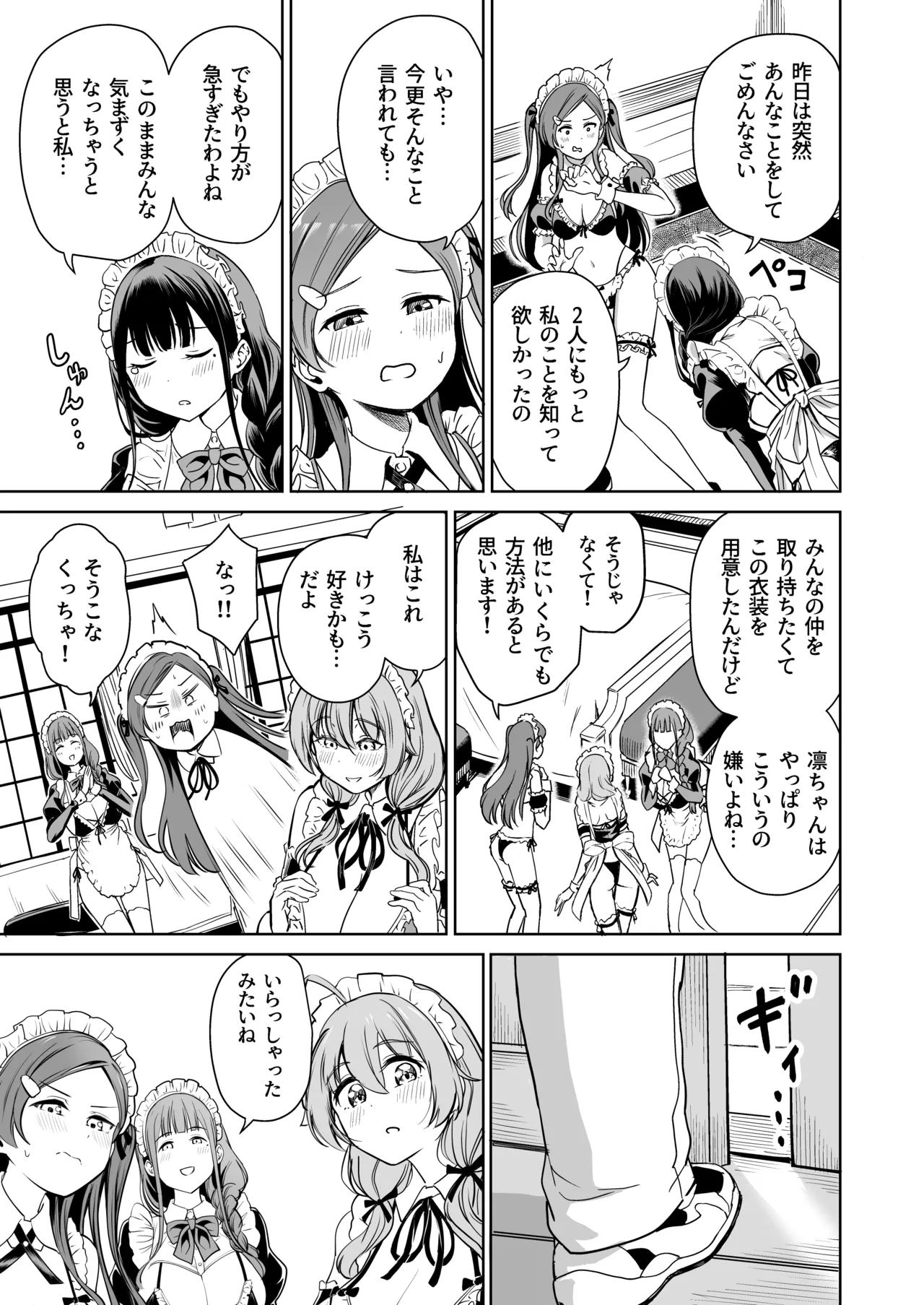 種付け自由学園 総集編・上 Page.190
