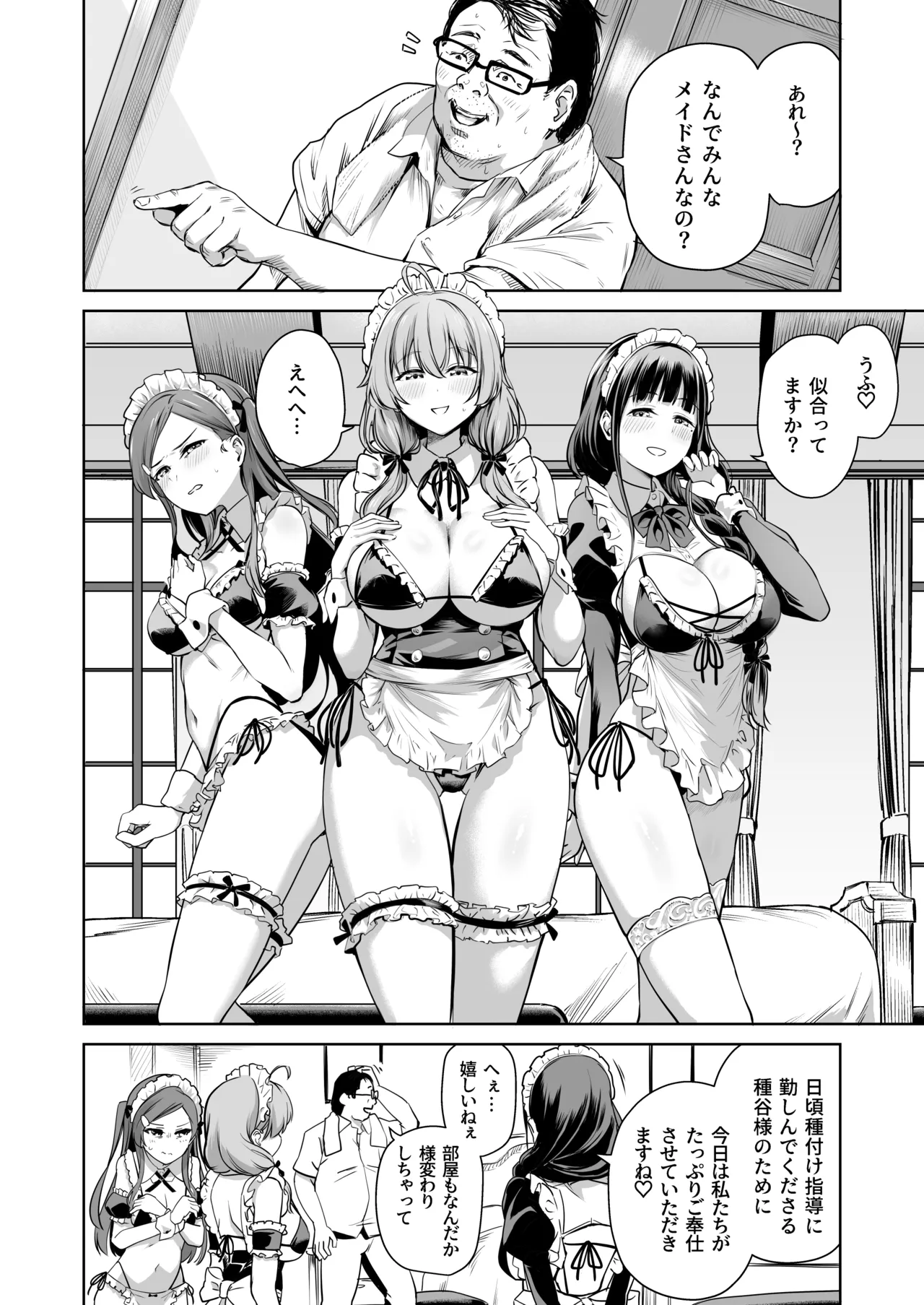 種付け自由学園 総集編・上 Page.191