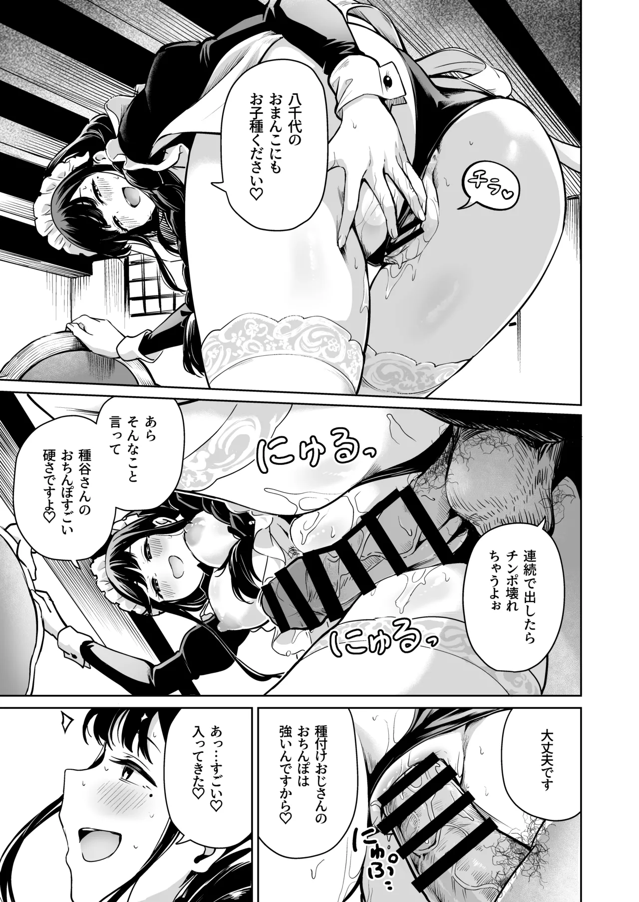 種付け自由学園 総集編・上 Page.196