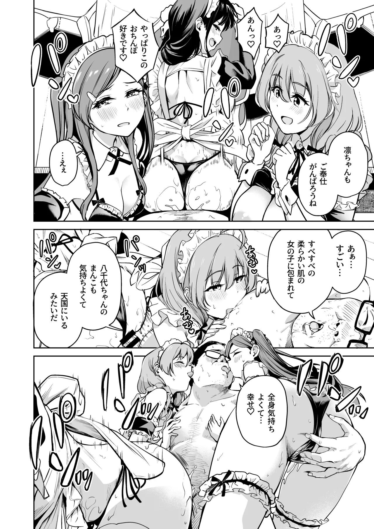 種付け自由学園 総集編・上 Page.197