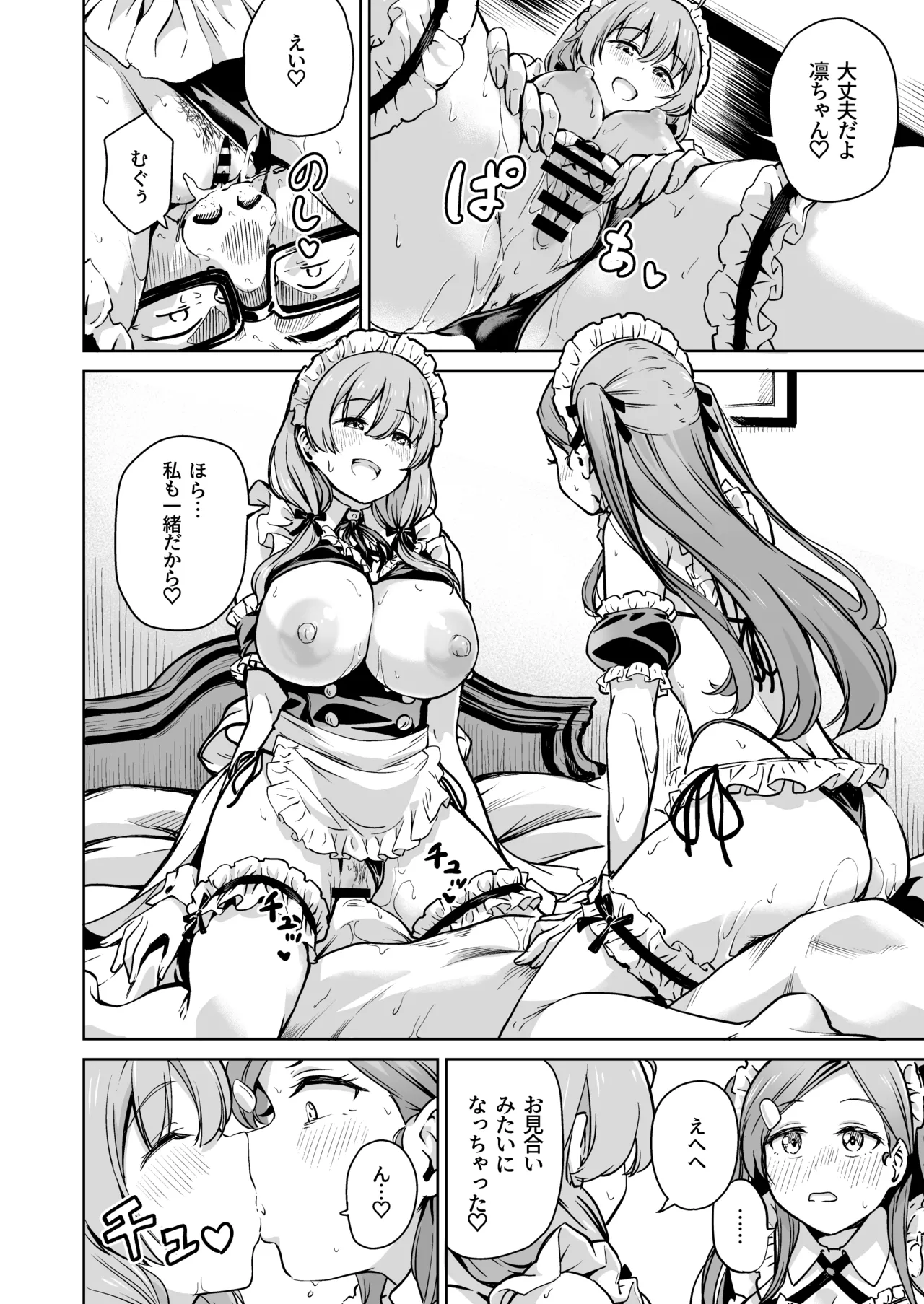 種付け自由学園 総集編・上 Page.203