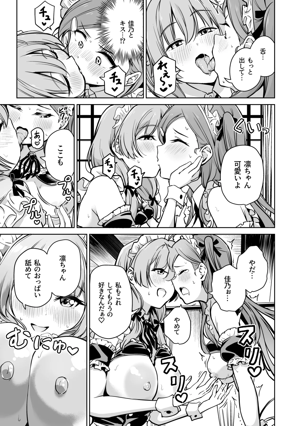 種付け自由学園 総集編・上 Page.204