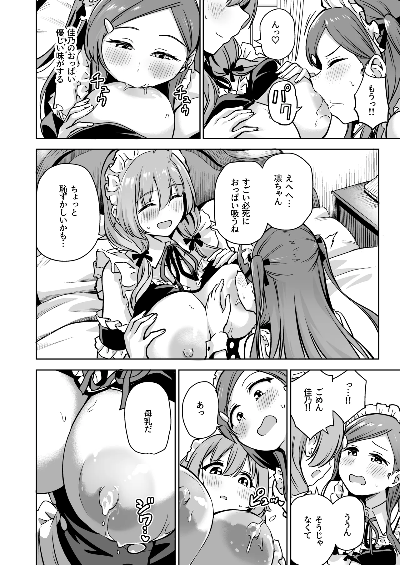 種付け自由学園 総集編・上 Page.205