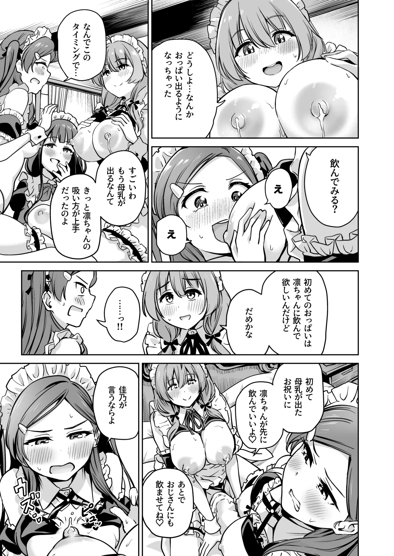 種付け自由学園 総集編・上 Page.206