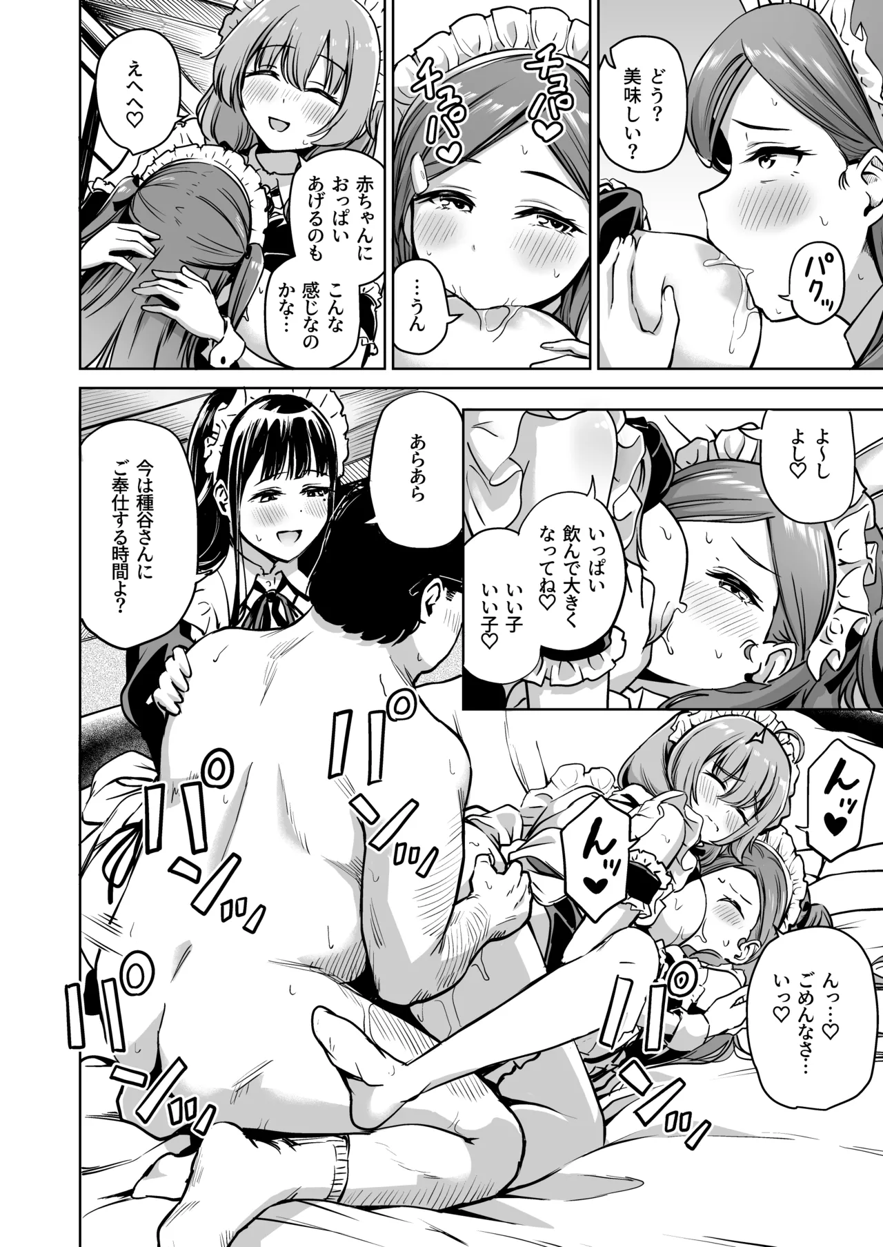 種付け自由学園 総集編・上 Page.207