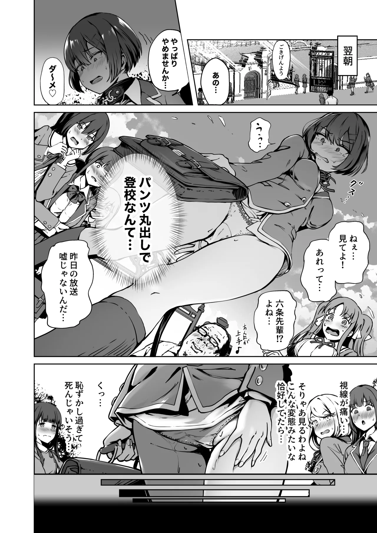 種付け自由学園 総集編・上 Page.21