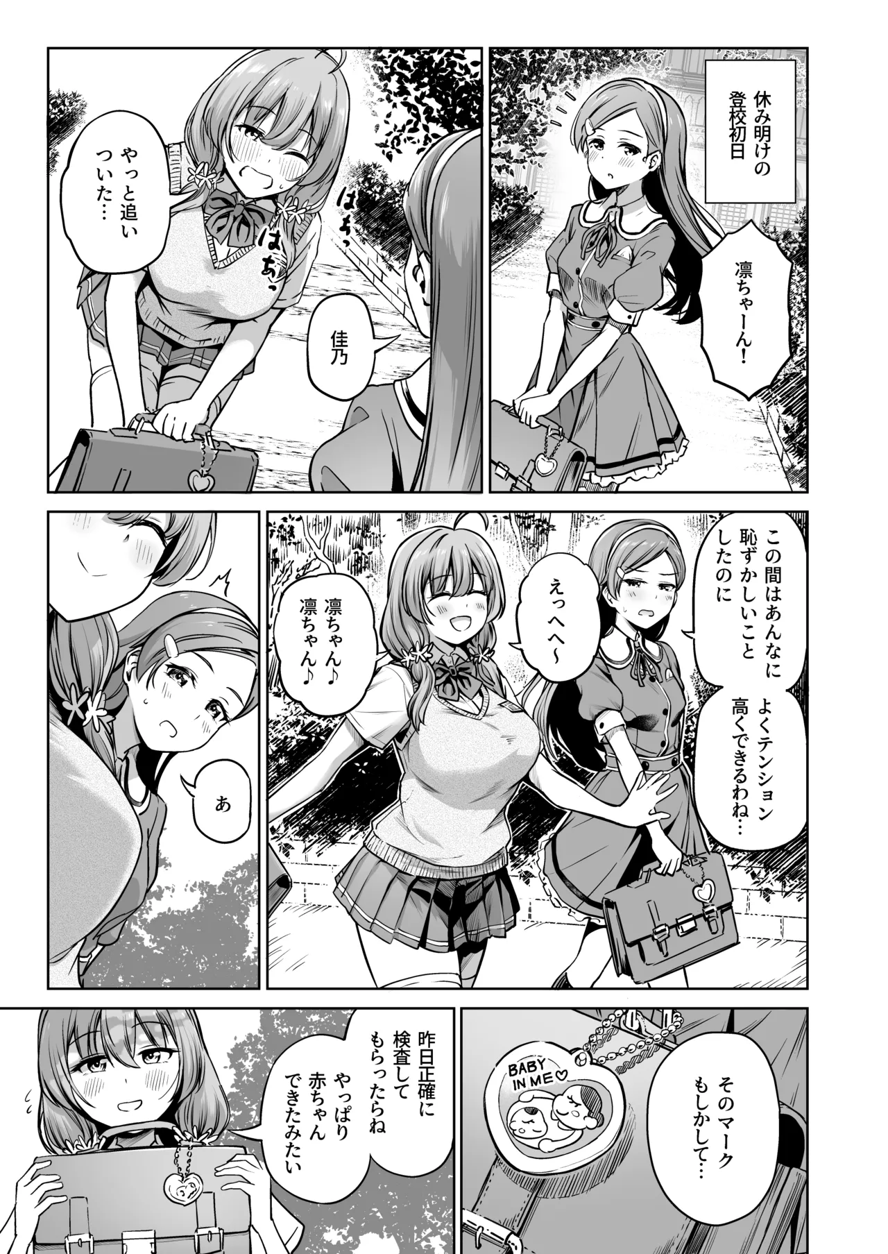 種付け自由学園 総集編・上 Page.212