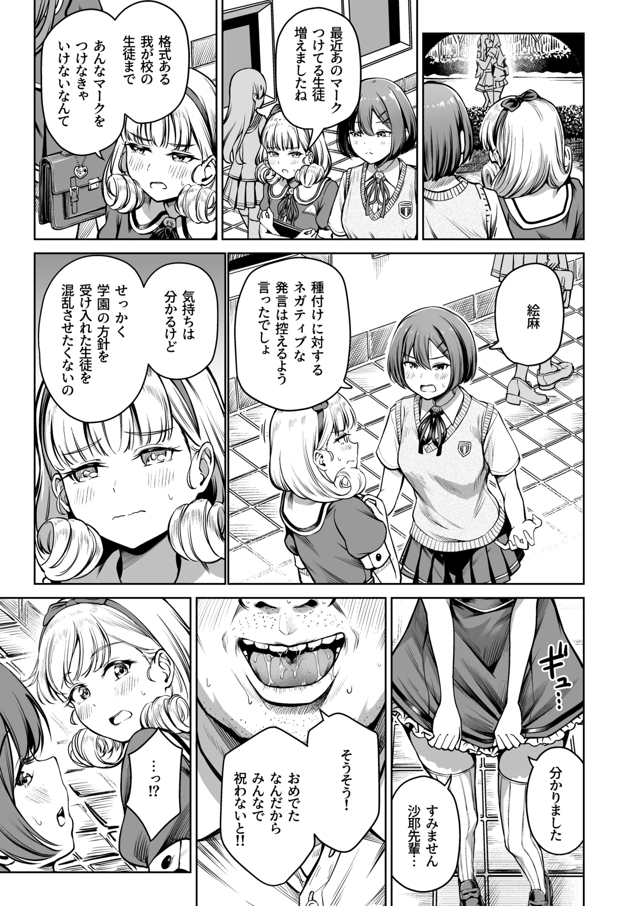 種付け自由学園 総集編・上 Page.214