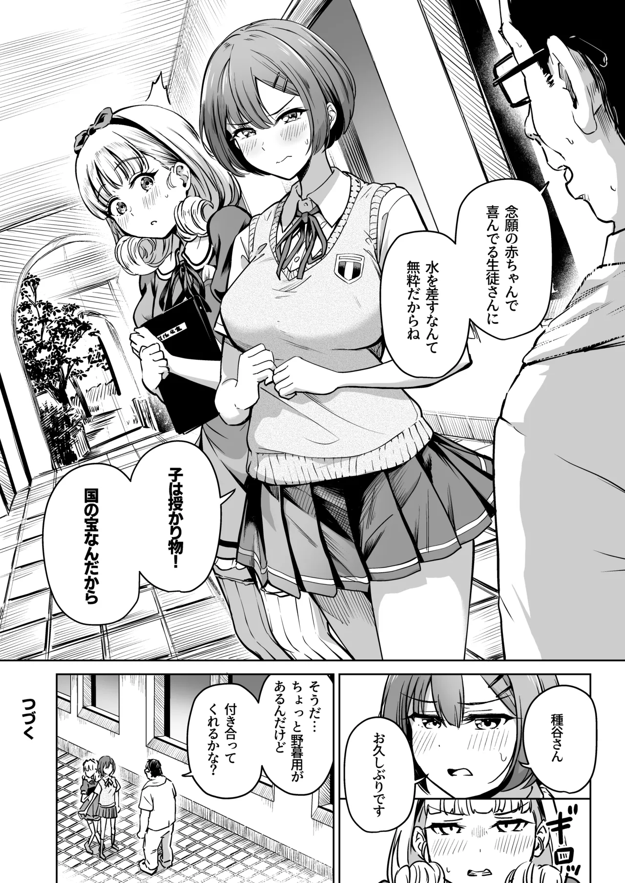 種付け自由学園 総集編・上 Page.215
