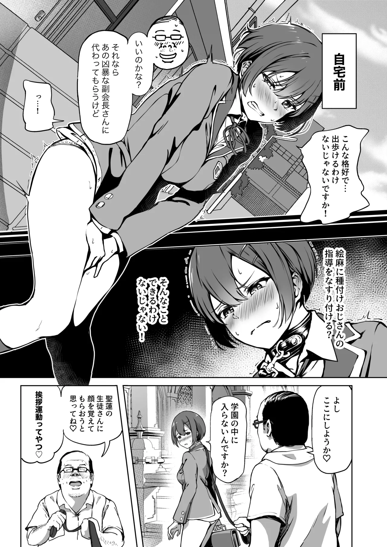 種付け自由学園 総集編・上 Page.22