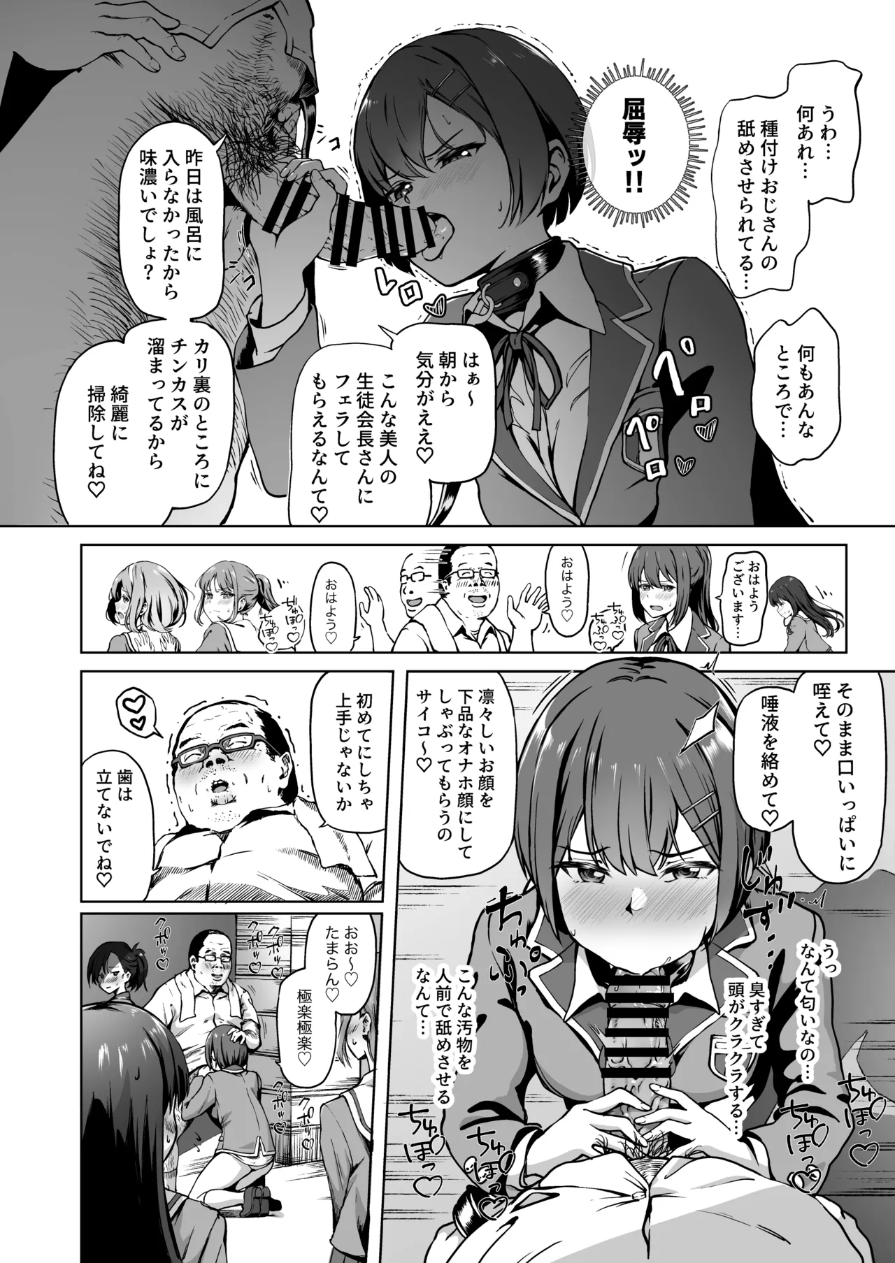 種付け自由学園 総集編・上 Page.23