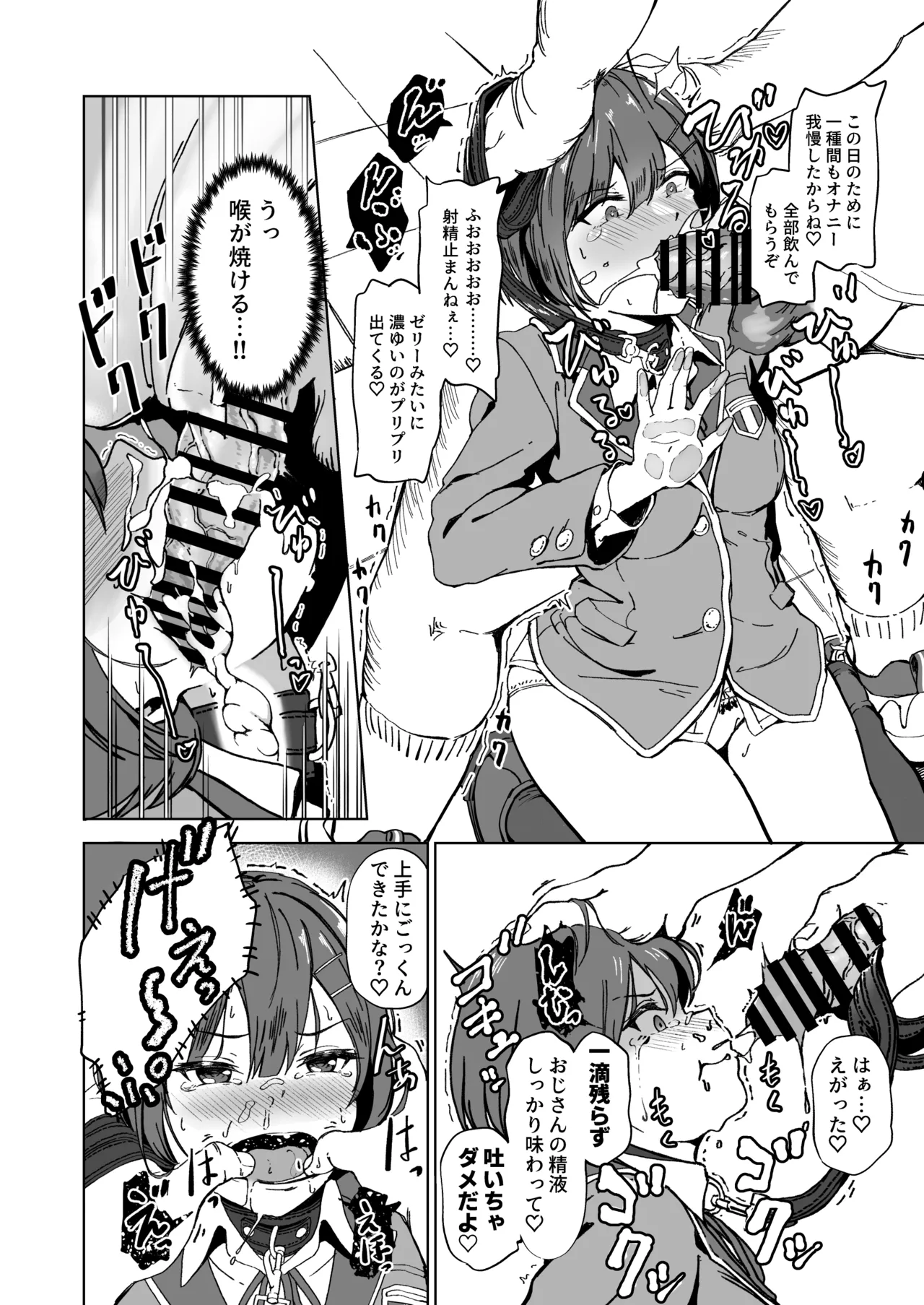 種付け自由学園 総集編・上 Page.25