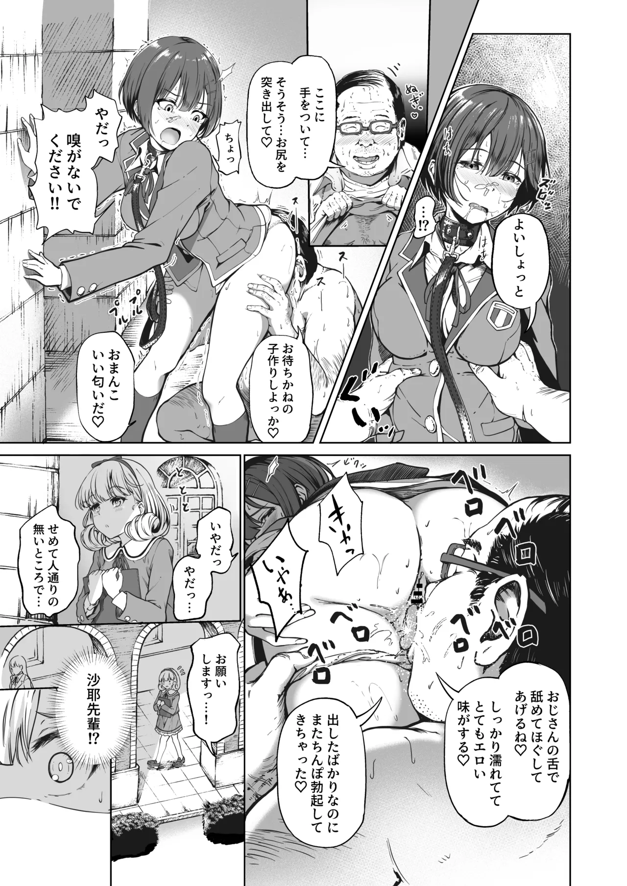 種付け自由学園 総集編・上 Page.26
