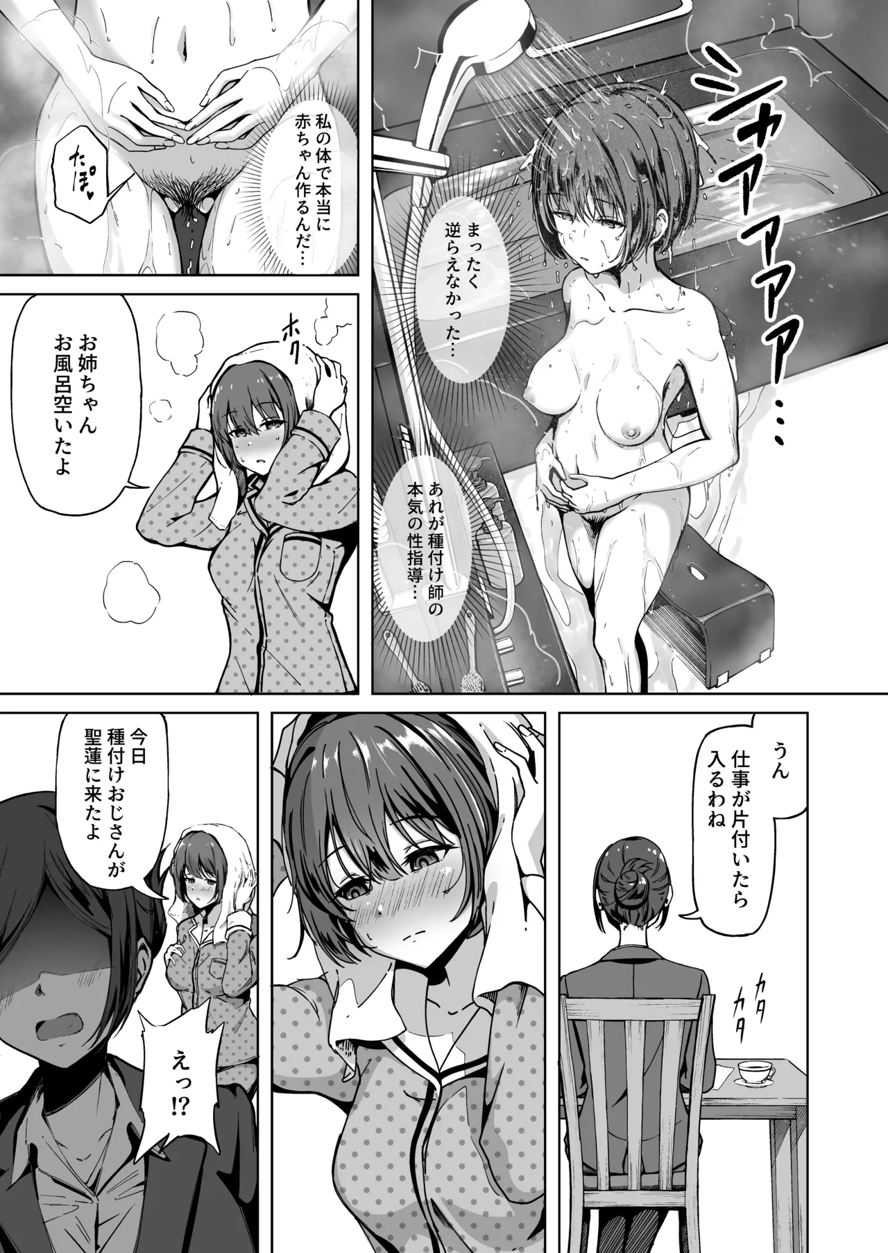 種付け自由学園 総集編・上 Page.34