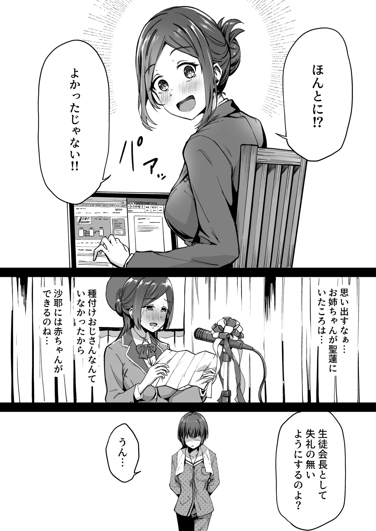 種付け自由学園 総集編・上 Page.35