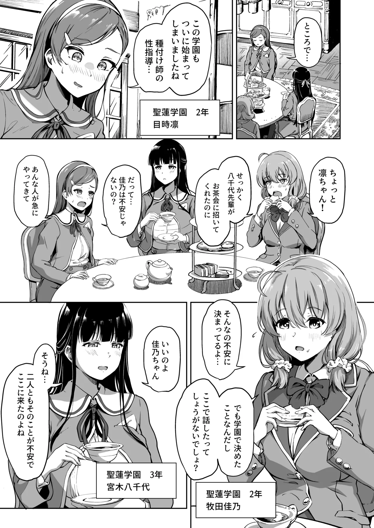 種付け自由学園 総集編・上 Page.38