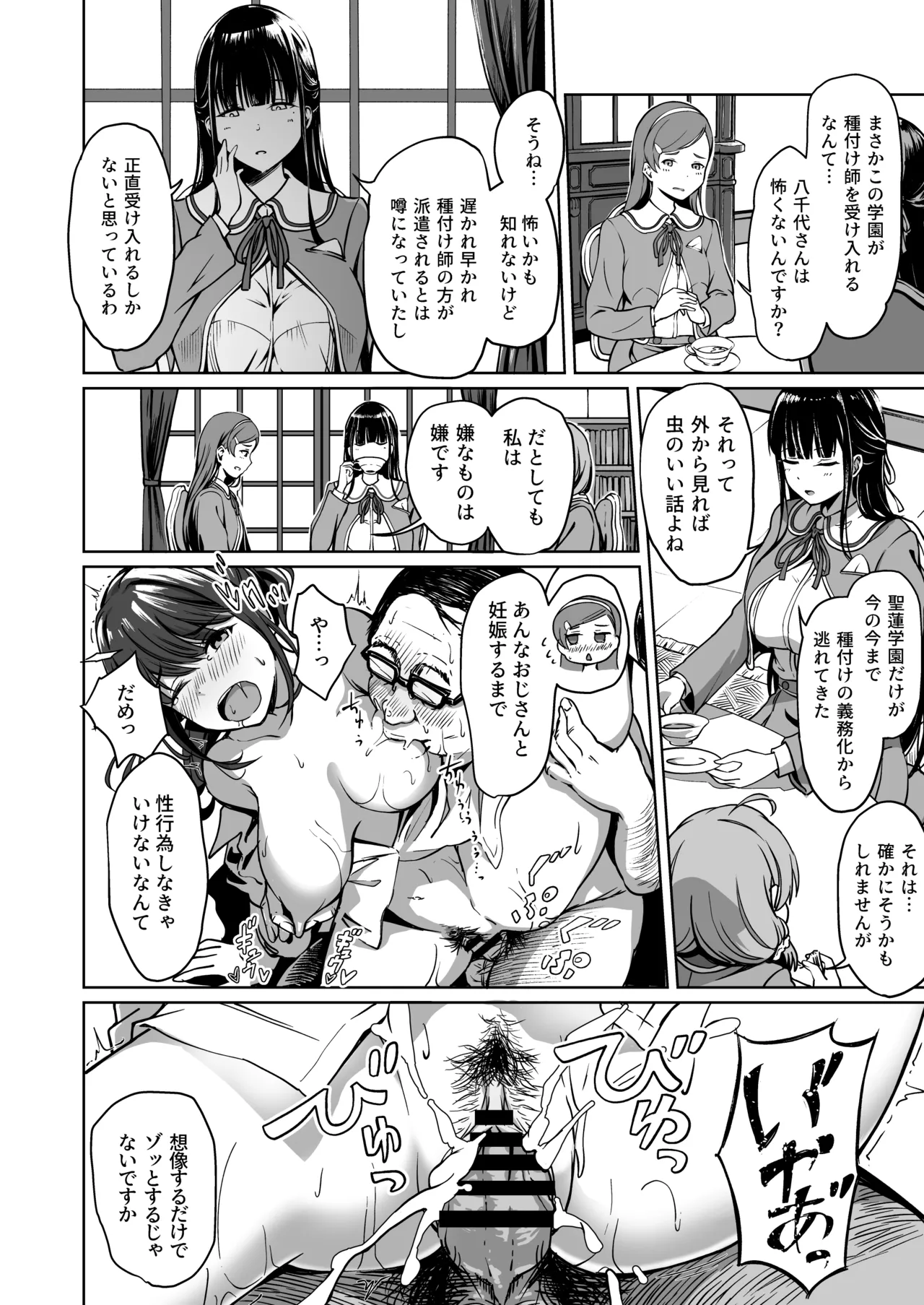 種付け自由学園 総集編・上 Page.39