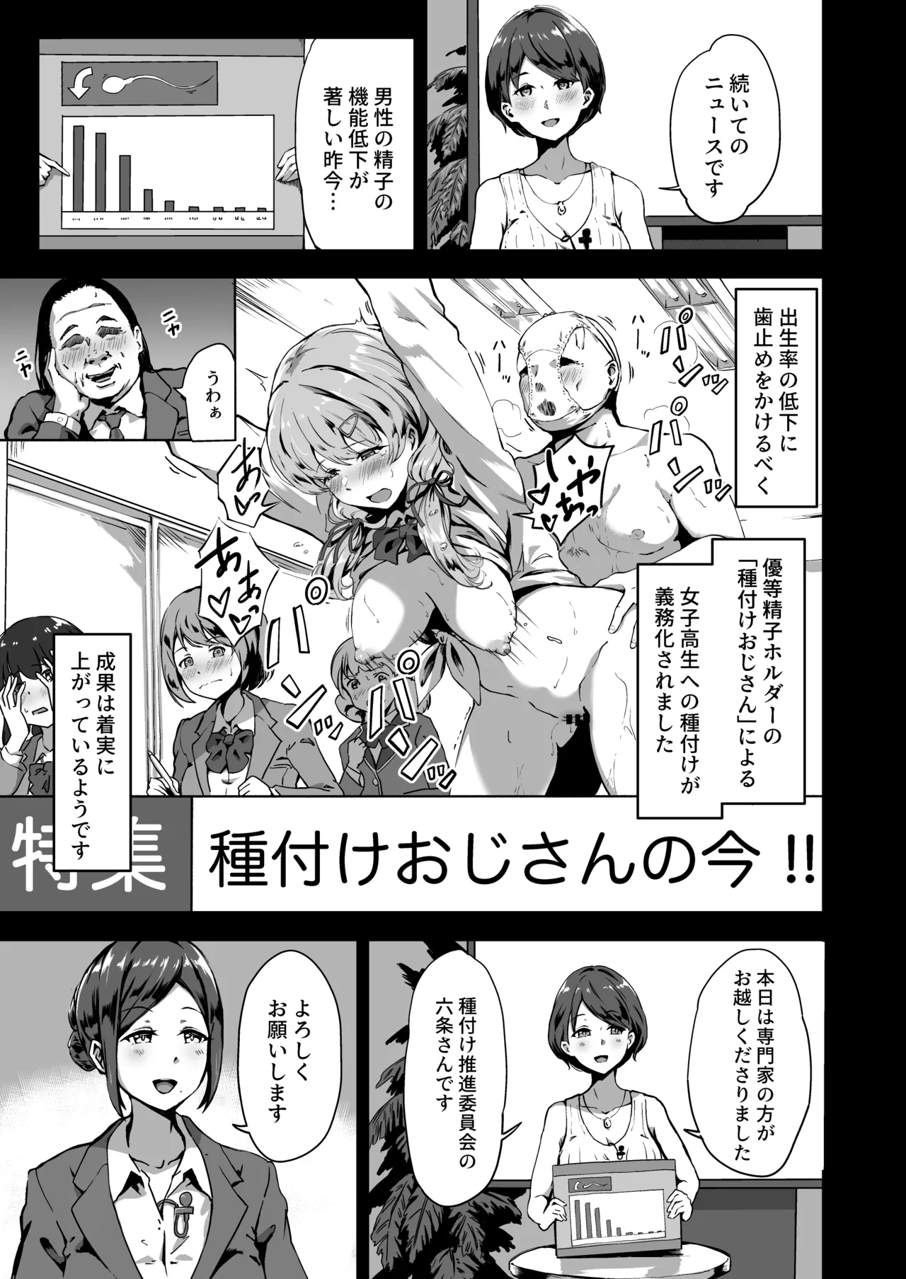 種付け自由学園 総集編・上 Page.4