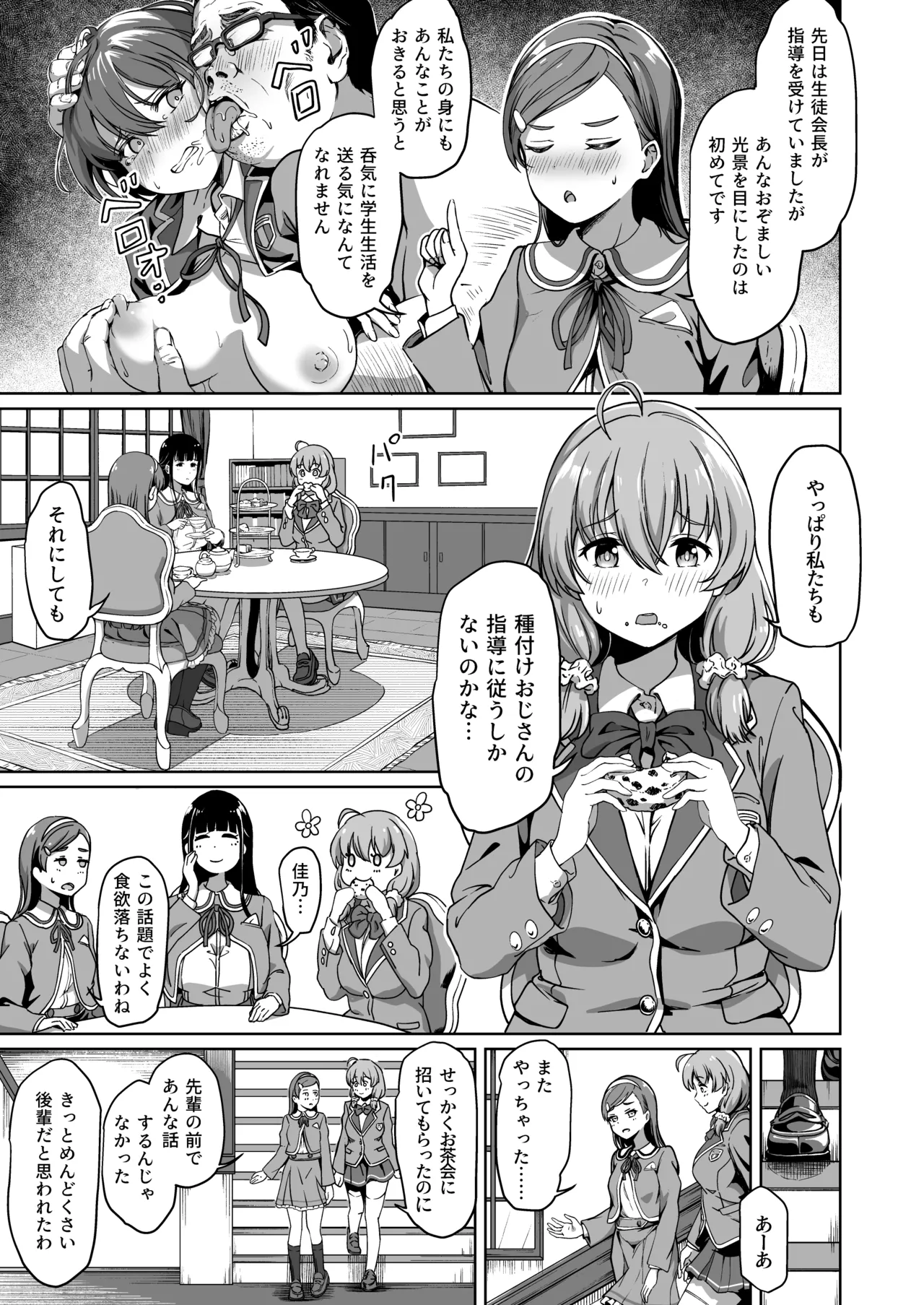 種付け自由学園 総集編・上 Page.40