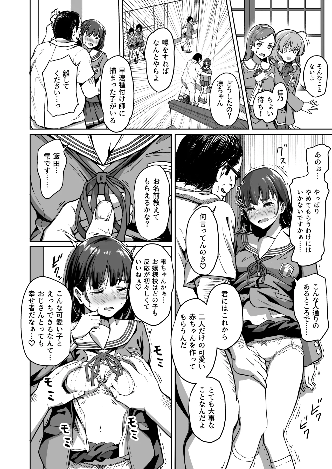 種付け自由学園 総集編・上 Page.41