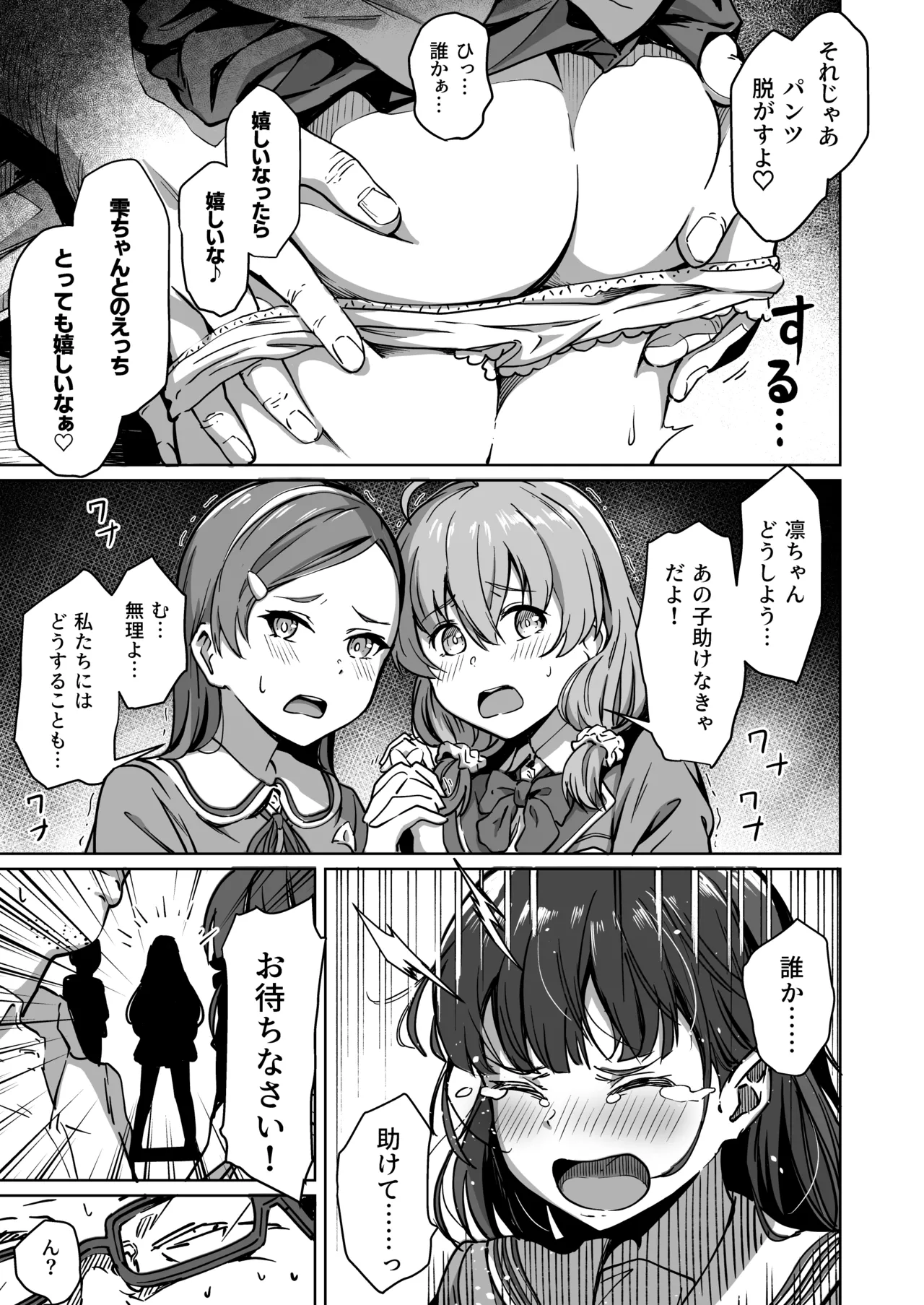 種付け自由学園 総集編・上 Page.42