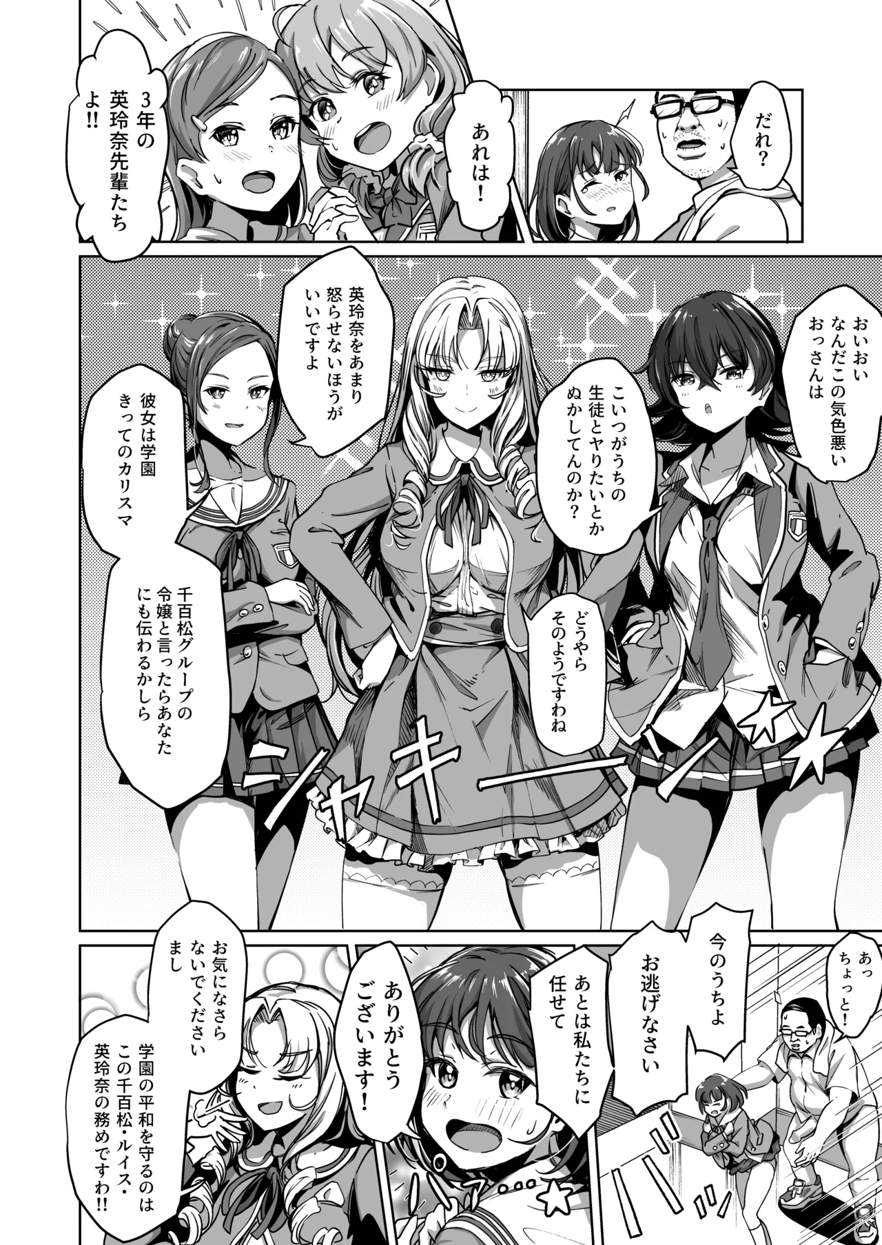 種付け自由学園 総集編・上 Page.43