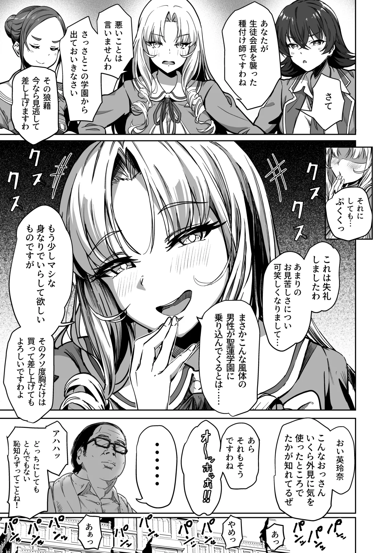 種付け自由学園 総集編・上 Page.44